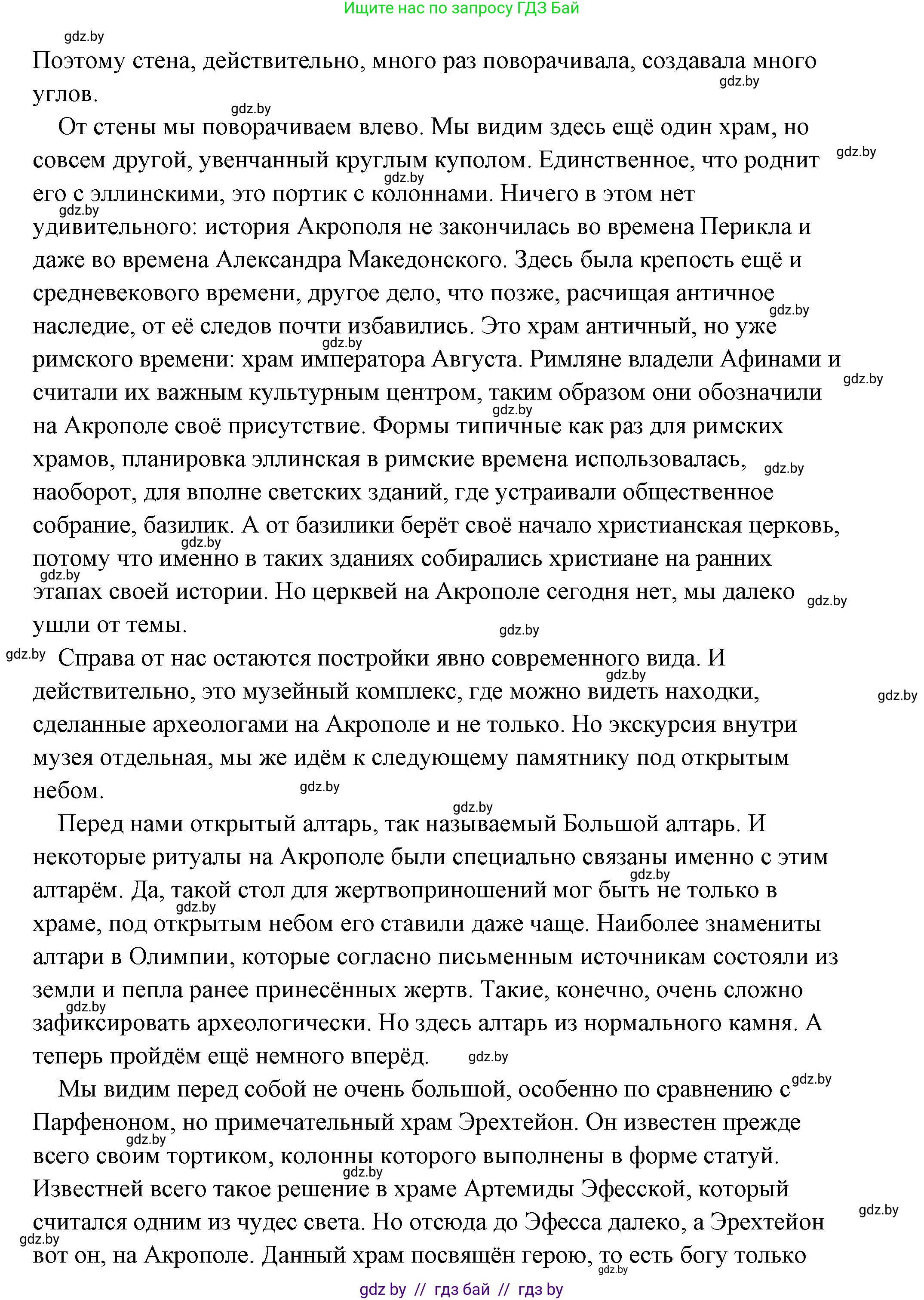 История Древнего мира, 5 класс Учебник, авторы: Кошелев Владимир Сергеевич, Прохоров Андрей Аркадьевич, Перзашкевич Олег Валерьевич, Журавлевич Ольга Георгиевна, издательство Народная асвета, Минск, 2019, коричневого цвета, Часть 2, страница 70, номер 5, Решение (краткий ответ) (продолжение 22)