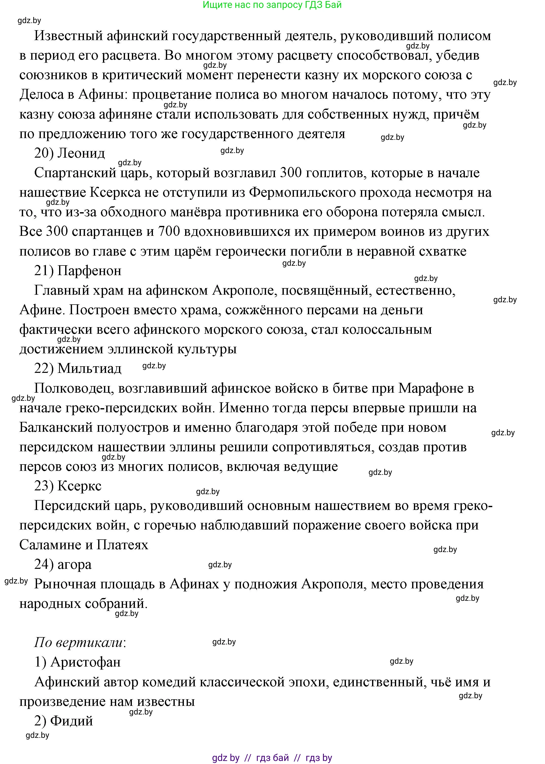 История Древнего мира, 5 класс Учебник, авторы: Кошелев Владимир Сергеевич, Прохоров Андрей Аркадьевич, Перзашкевич Олег Валерьевич, Журавлевич Ольга Георгиевна, издательство Народная асвета, Минск, 2019, коричневого цвета, Часть 2, страница 70, номер 5, Решение (краткий ответ) (продолжение 4)