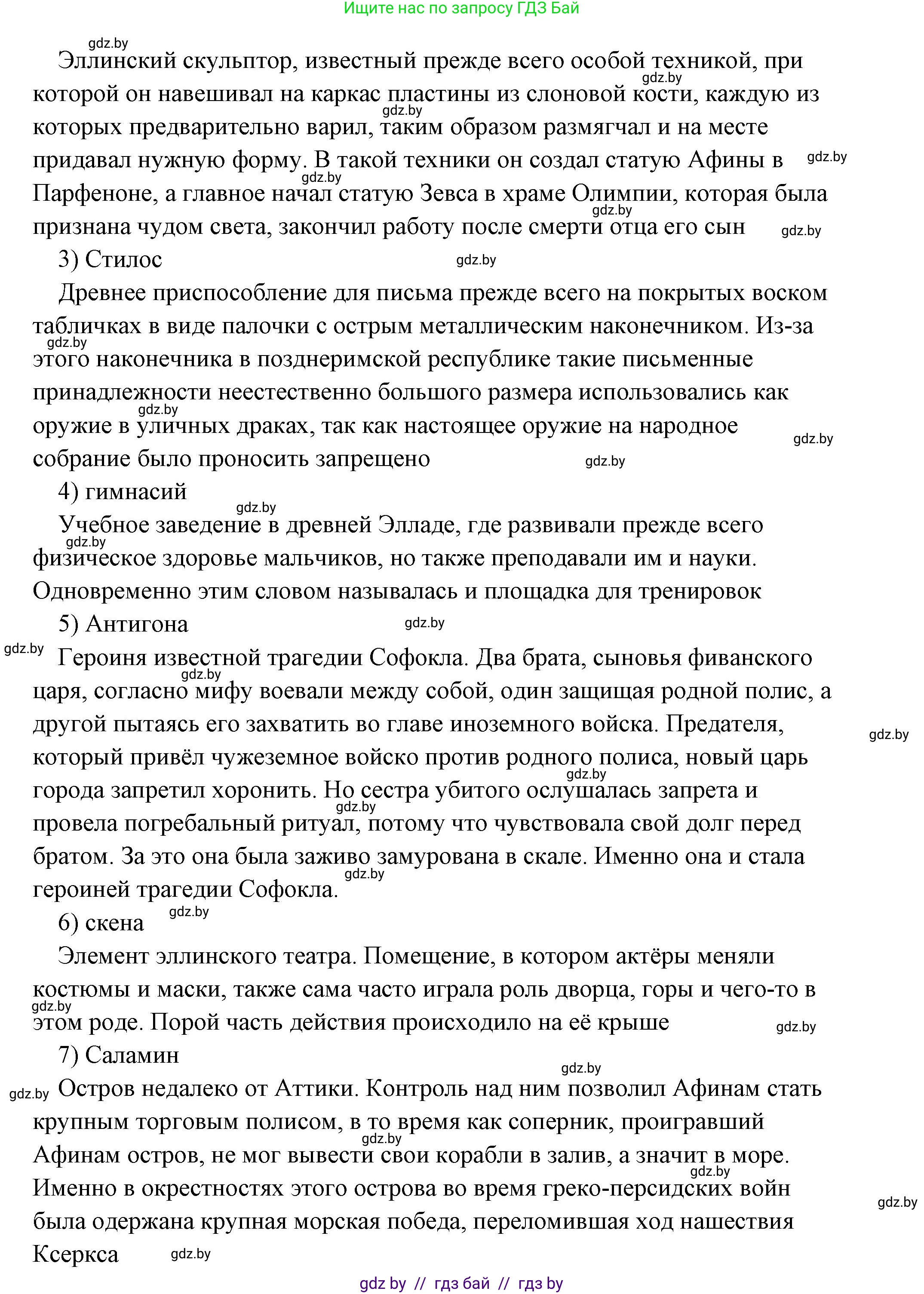 История Древнего мира, 5 класс Учебник, авторы: Кошелев Владимир Сергеевич, Прохоров Андрей Аркадьевич, Перзашкевич Олег Валерьевич, Журавлевич Ольга Георгиевна, издательство Народная асвета, Минск, 2019, коричневого цвета, Часть 2, страница 70, номер 5, Решение (краткий ответ) (продолжение 5)