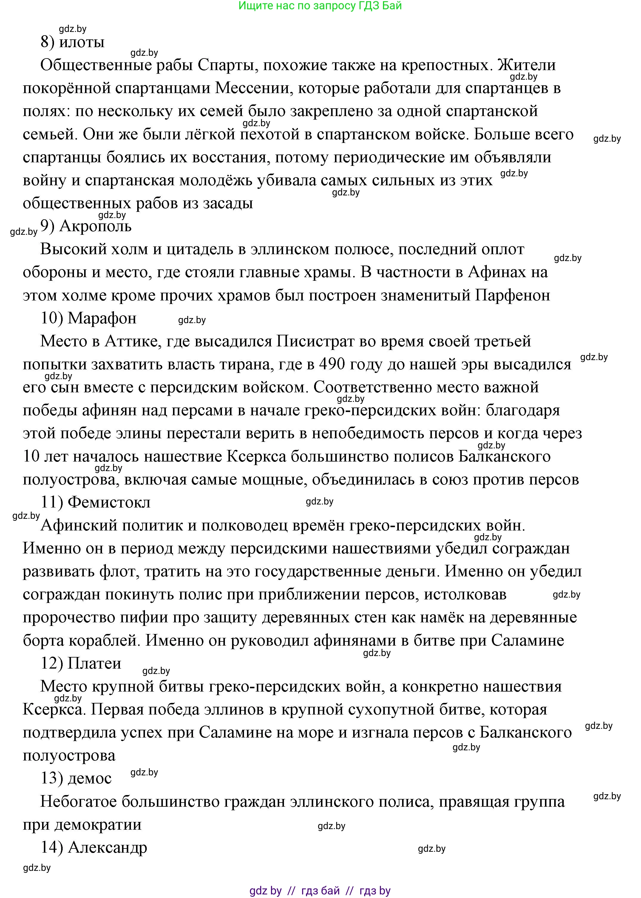 История Древнего мира, 5 класс Учебник, авторы: Кошелев Владимир Сергеевич, Прохоров Андрей Аркадьевич, Перзашкевич Олег Валерьевич, Журавлевич Ольга Георгиевна, издательство Народная асвета, Минск, 2019, коричневого цвета, Часть 2, страница 70, номер 5, Решение (краткий ответ) (продолжение 6)