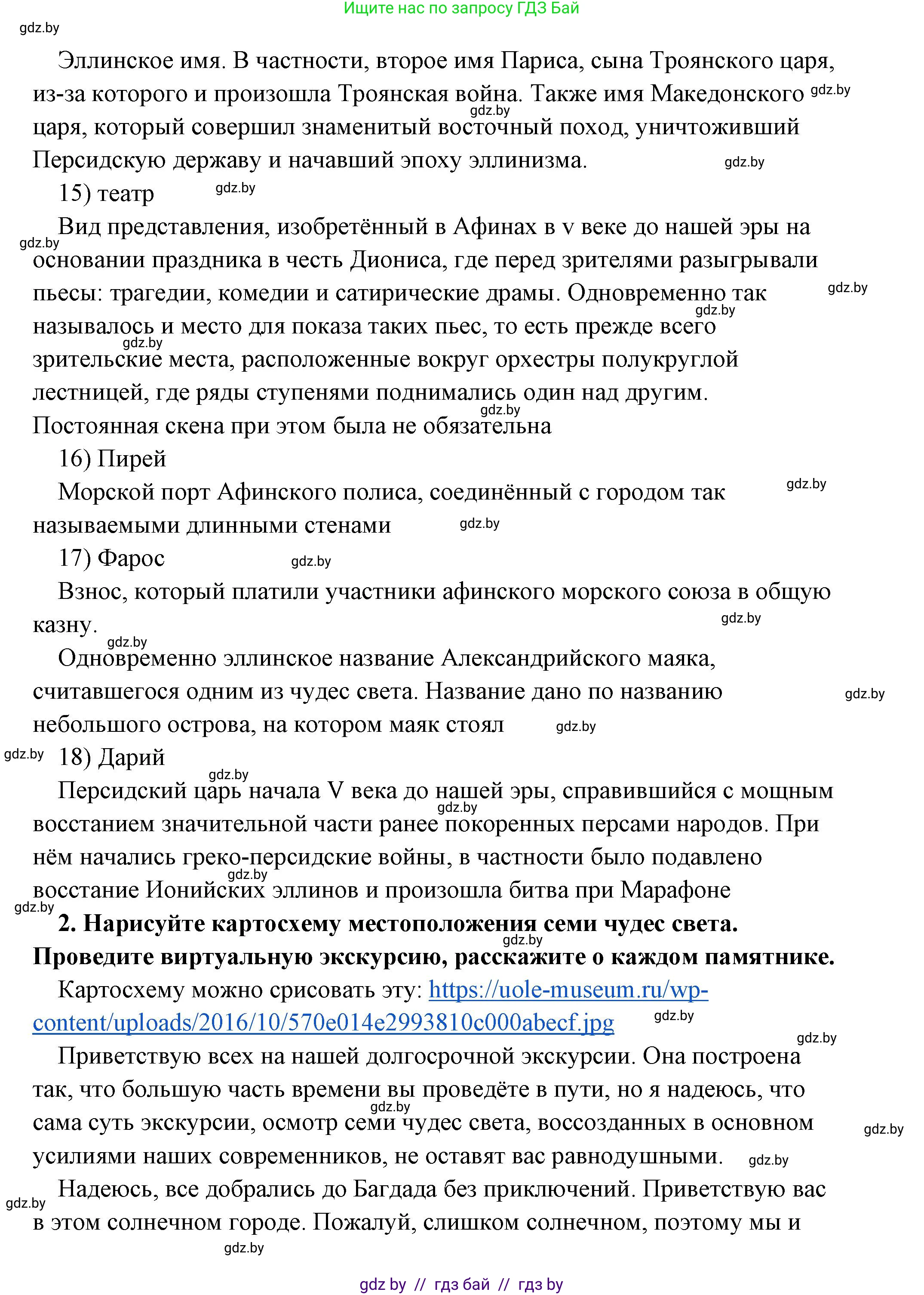 История Древнего мира, 5 класс Учебник, авторы: Кошелев Владимир Сергеевич, Прохоров Андрей Аркадьевич, Перзашкевич Олег Валерьевич, Журавлевич Ольга Георгиевна, издательство Народная асвета, Минск, 2019, коричневого цвета, Часть 2, страница 70, номер 5, Решение (краткий ответ) (продолжение 7)