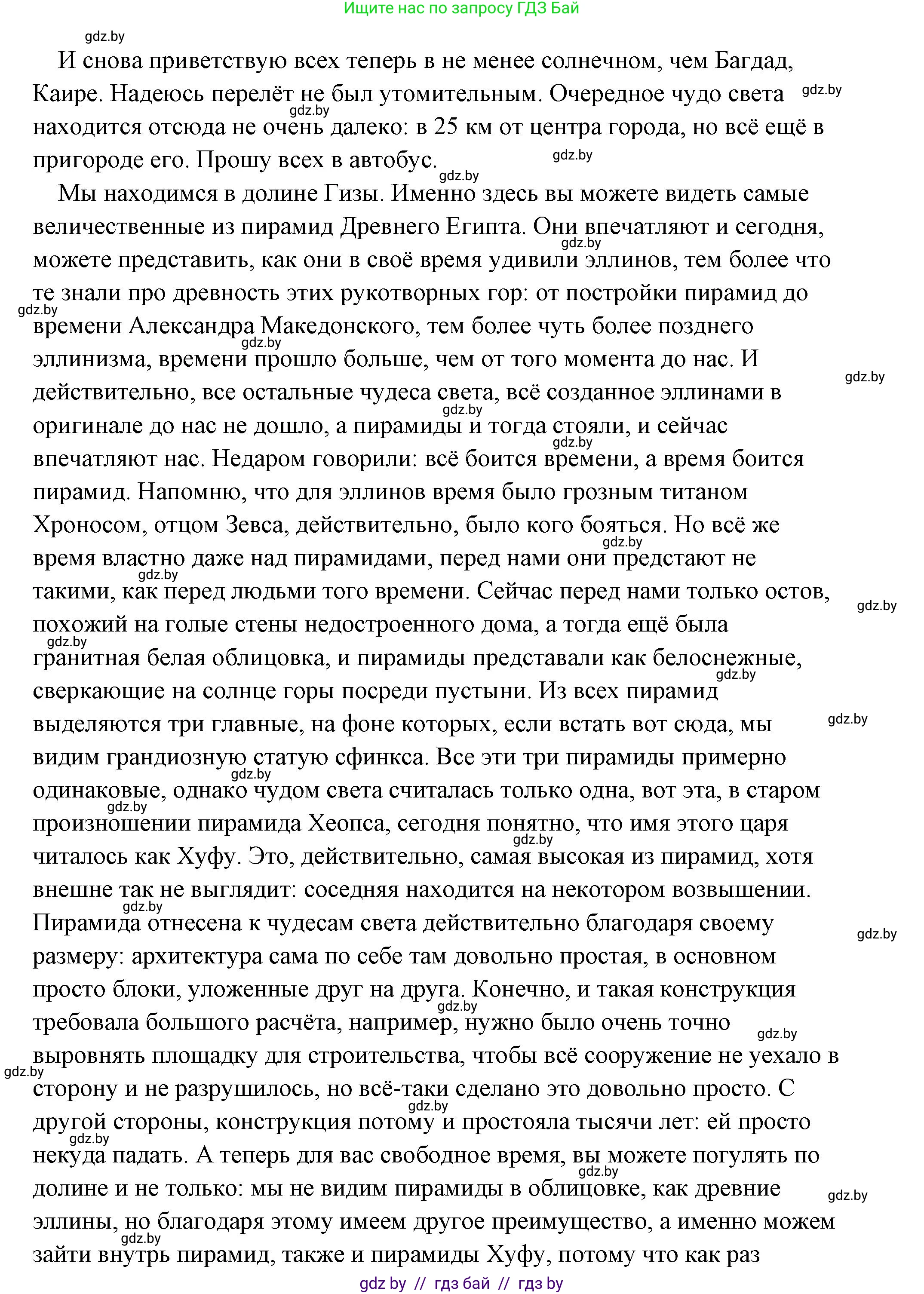 История Древнего мира, 5 класс Учебник, авторы: Кошелев Владимир Сергеевич, Прохоров Андрей Аркадьевич, Перзашкевич Олег Валерьевич, Журавлевич Ольга Георгиевна, издательство Народная асвета, Минск, 2019, коричневого цвета, Часть 2, страница 70, номер 5, Решение (краткий ответ) (продолжение 9)