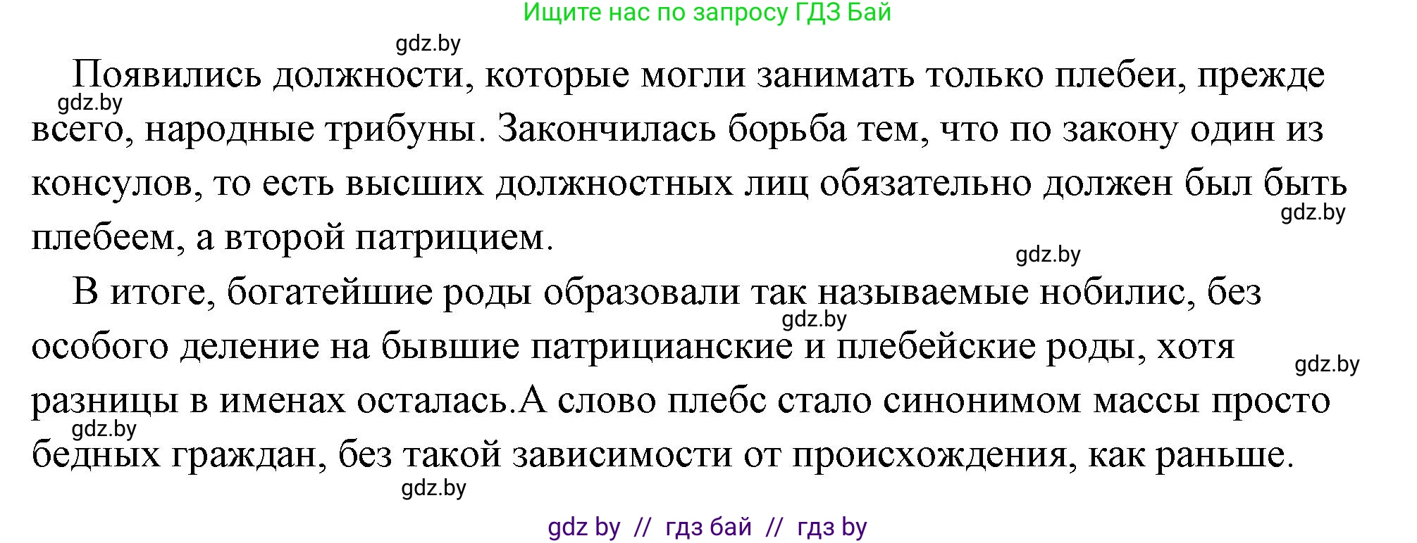 История Древнего мира, 5 класс Учебник, авторы: Кошелев Владимир Сергеевич, Прохоров Андрей Аркадьевич, Перзашкевич Олег Валерьевич, Журавлевич Ольга Георгиевна, издательство Народная асвета, Минск, 2019, коричневого цвета, Часть 2, страница 75, номер 3, Решение (краткий ответ) (продолжение 2)