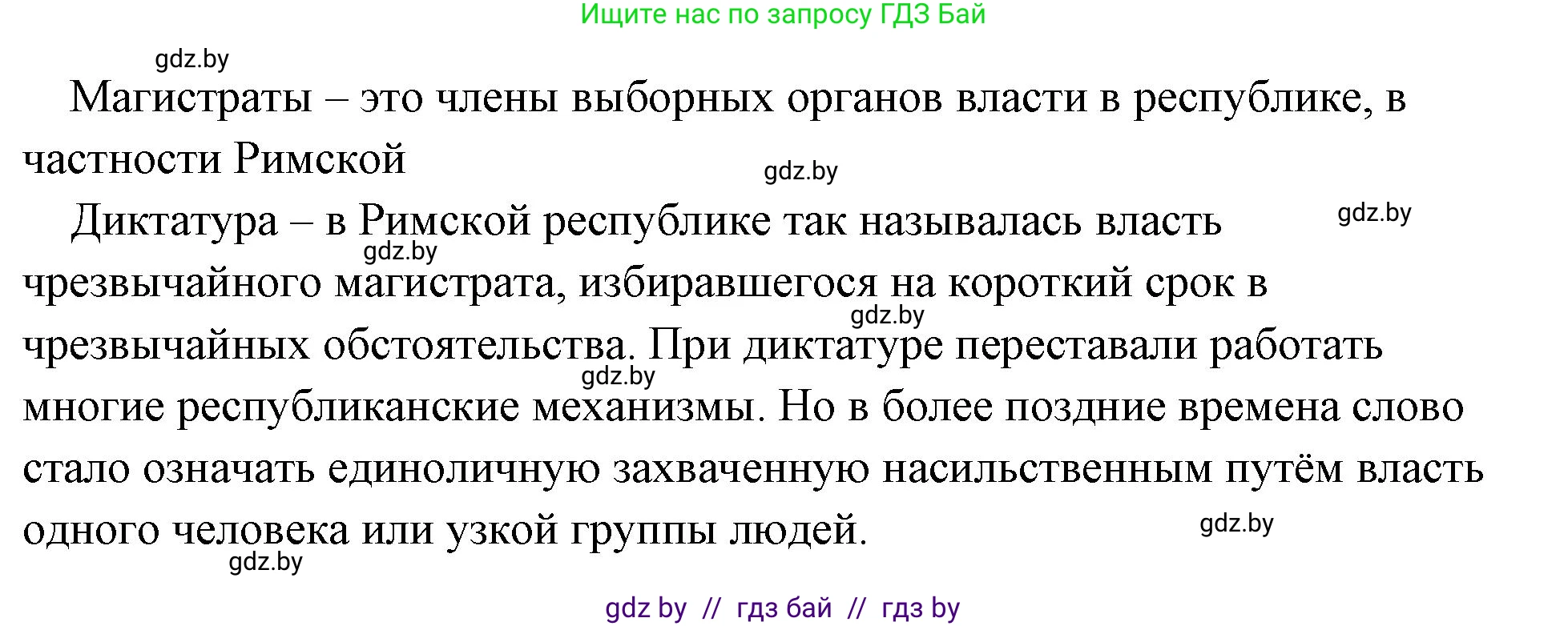 История Древнего мира, 5 класс Учебник, авторы: Кошелев Владимир Сергеевич, Прохоров Андрей Аркадьевич, Перзашкевич Олег Валерьевич, Журавлевич Ольга Георгиевна, издательство Народная асвета, Минск, 2019, коричневого цвета, Часть 2, страница 80, номер 1, Решение (краткий ответ) (продолжение 2)