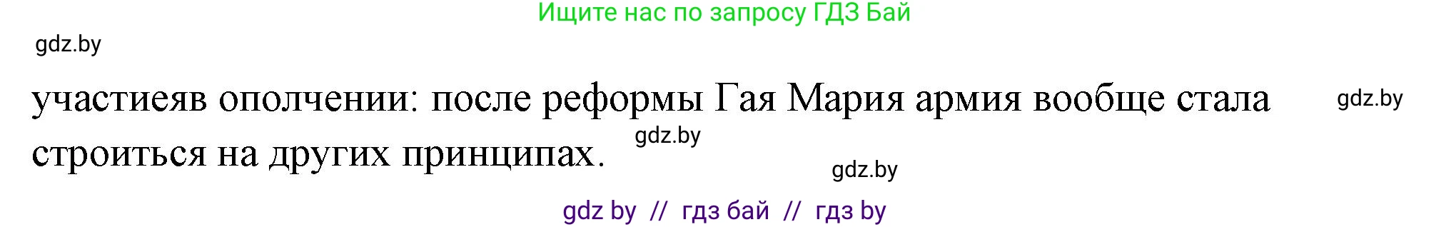 История Древнего мира, 5 класс Учебник, авторы: Кошелев Владимир Сергеевич, Прохоров Андрей Аркадьевич, Перзашкевич Олег Валерьевич, Журавлевич Ольга Георгиевна, издательство Народная асвета, Минск, 2019, коричневого цвета, Часть 2, страница 80, номер 5, Решение (краткий ответ) (продолжение 3)
