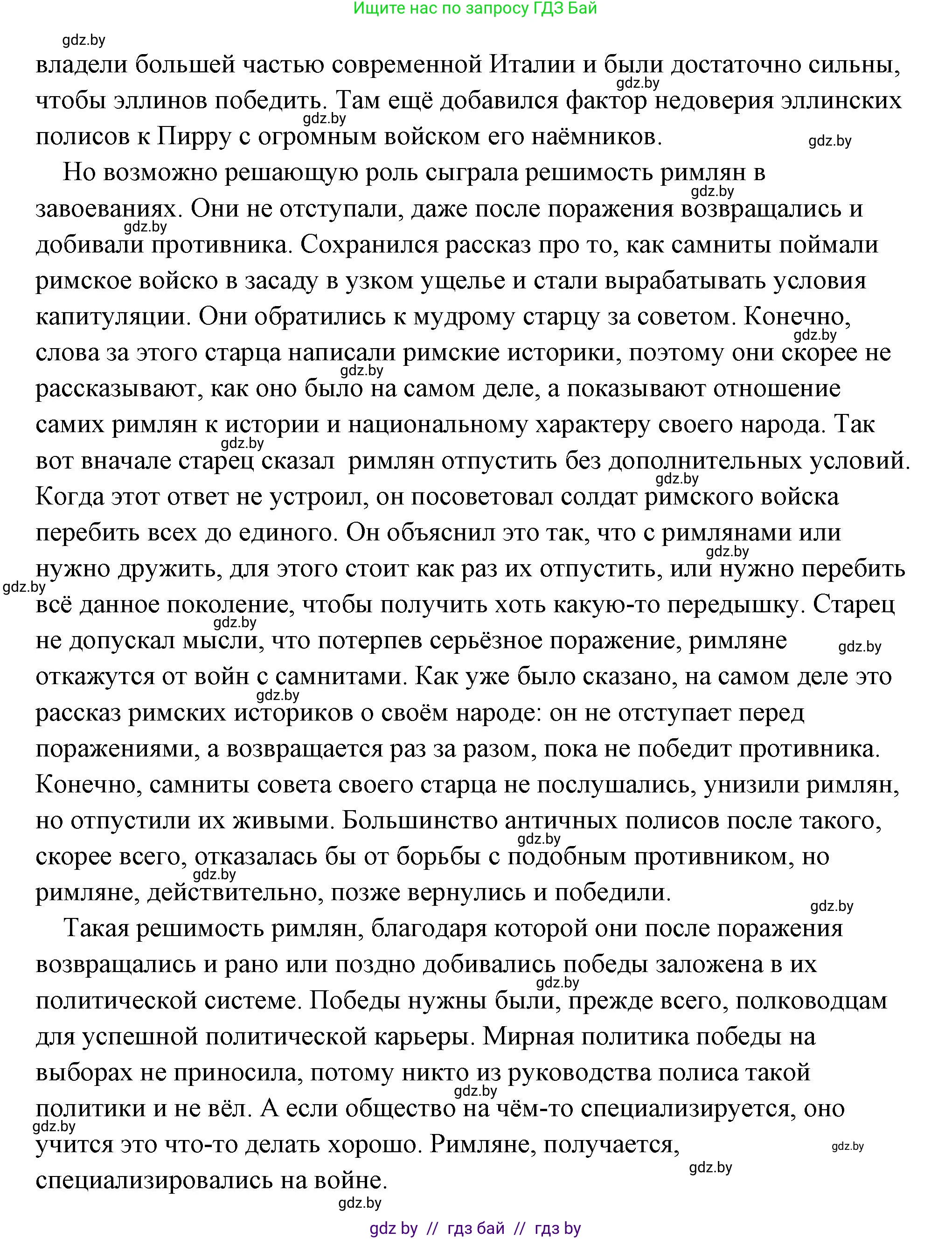 История Древнего мира, 5 класс Учебник, авторы: Кошелев Владимир Сергеевич, Прохоров Андрей Аркадьевич, Перзашкевич Олег Валерьевич, Журавлевич Ольга Георгиевна, издательство Народная асвета, Минск, 2019, коричневого цвета, Часть 2, страница 83, номер 4, Решение (краткий ответ) (продолжение 2)