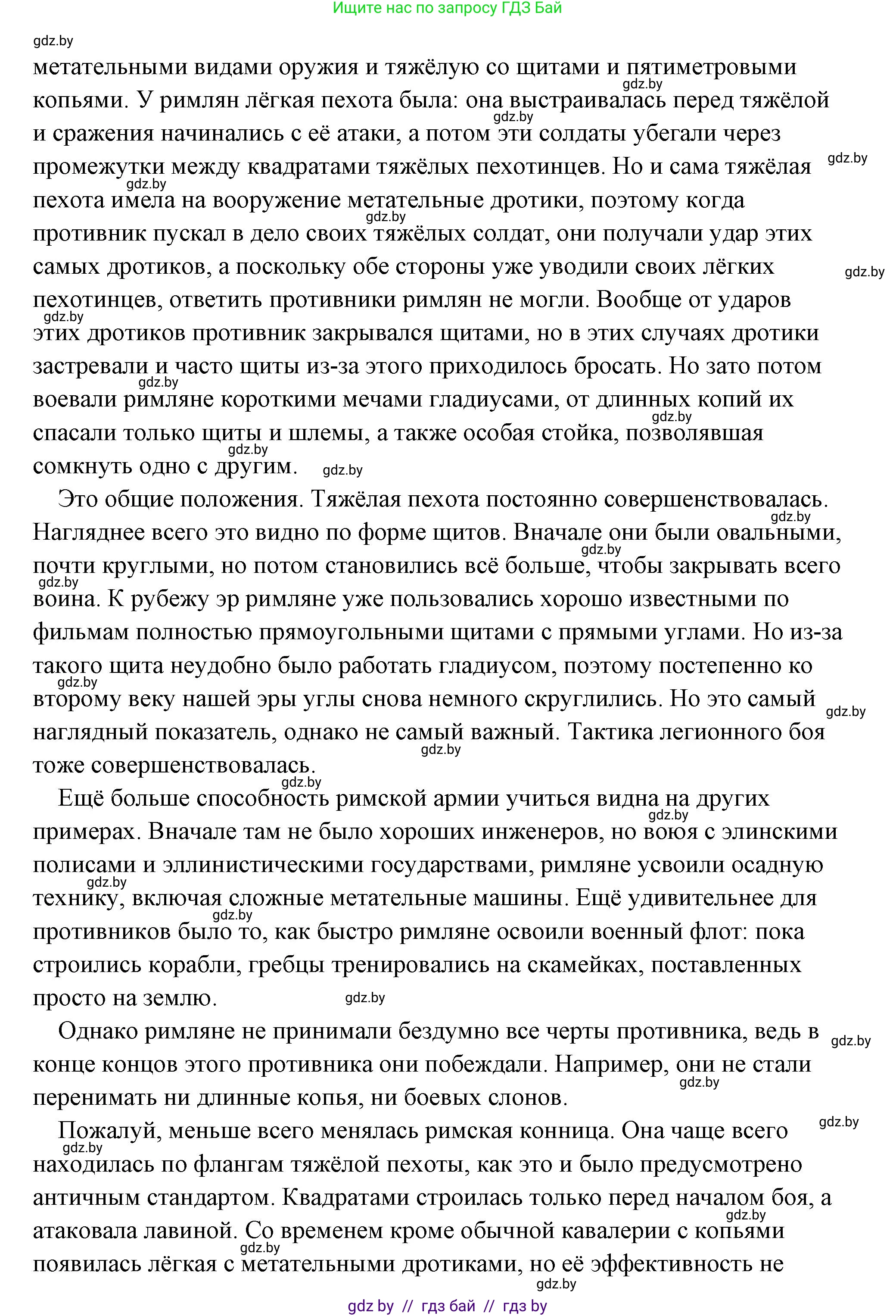 История Древнего мира, 5 класс Учебник, авторы: Кошелев Владимир Сергеевич, Прохоров Андрей Аркадьевич, Перзашкевич Олег Валерьевич, Журавлевич Ольга Георгиевна, издательство Народная асвета, Минск, 2019, коричневого цвета, Часть 2, страница 83, Решение (краткий ответ) (продолжение 2)