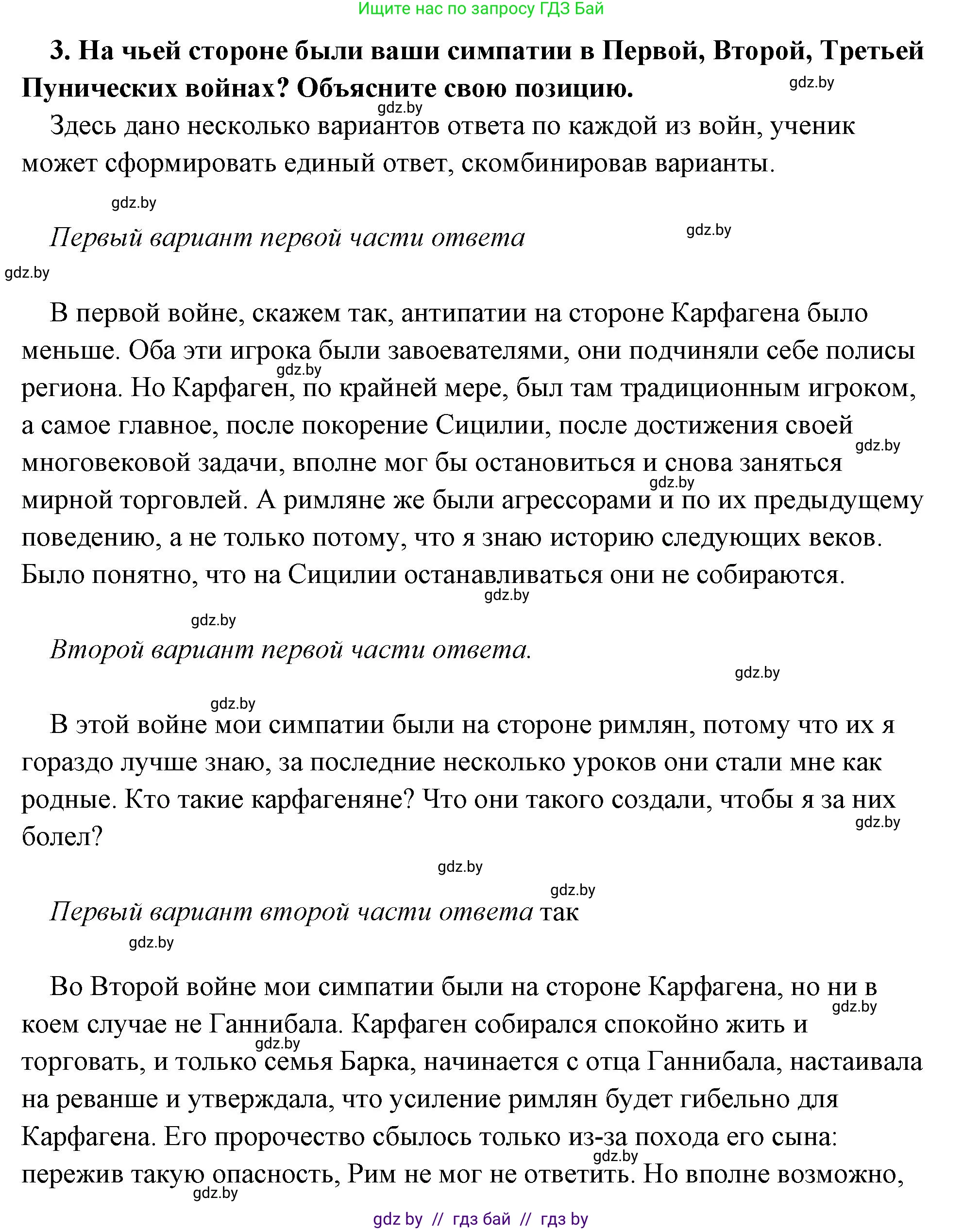 История Древнего мира, 5 класс Учебник, авторы: Кошелев Владимир Сергеевич, Прохоров Андрей Аркадьевич, Перзашкевич Олег Валерьевич, Журавлевич Ольга Георгиевна, издательство Народная асвета, Минск, 2019, коричневого цвета, Часть 2, страница 87, номер 3, Решение (краткий ответ)