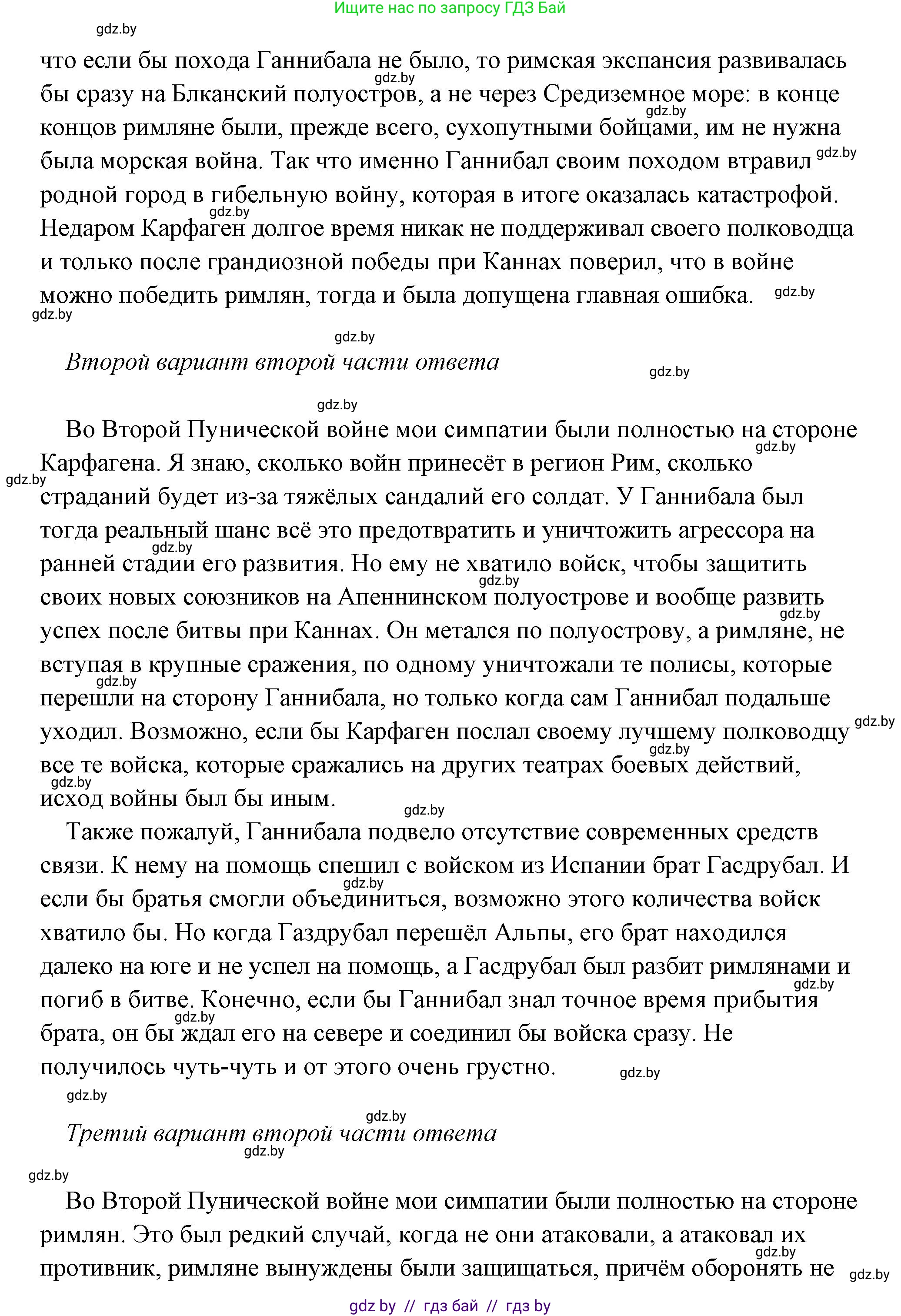 История Древнего мира, 5 класс Учебник, авторы: Кошелев Владимир Сергеевич, Прохоров Андрей Аркадьевич, Перзашкевич Олег Валерьевич, Журавлевич Ольга Георгиевна, издательство Народная асвета, Минск, 2019, коричневого цвета, Часть 2, страница 87, номер 3, Решение (краткий ответ) (продолжение 2)