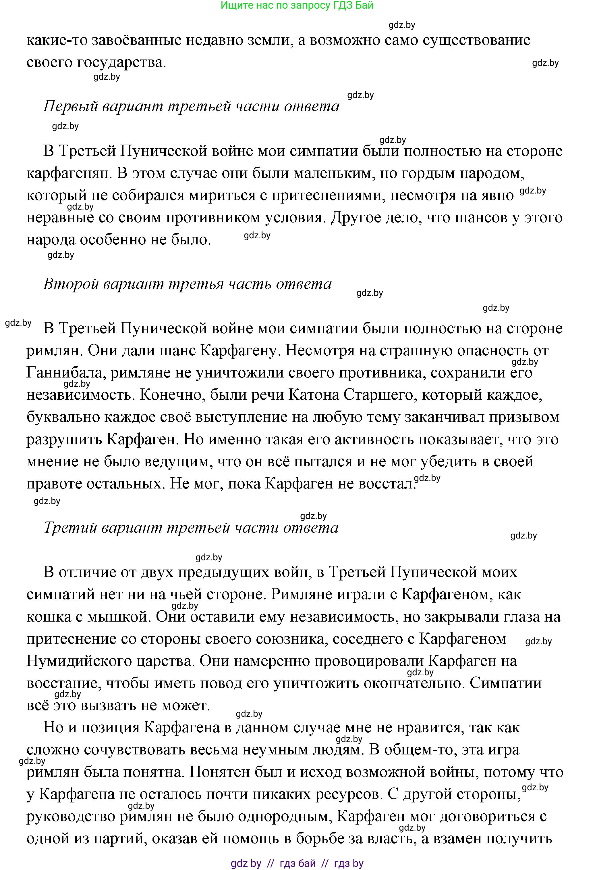 История Древнего мира, 5 класс Учебник, авторы: Кошелев Владимир Сергеевич, Прохоров Андрей Аркадьевич, Перзашкевич Олег Валерьевич, Журавлевич Ольга Георгиевна, издательство Народная асвета, Минск, 2019, коричневого цвета, Часть 2, страница 87, номер 3, Решение (краткий ответ) (продолжение 3)