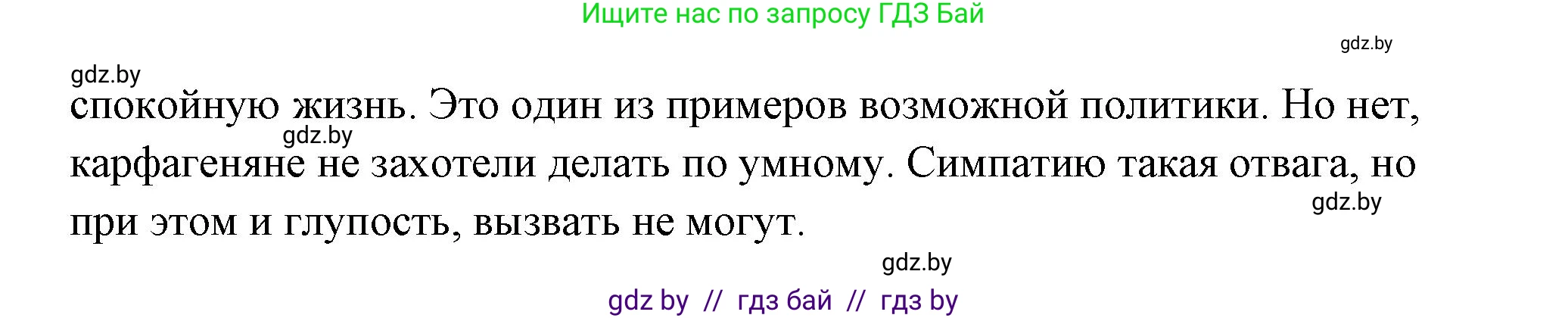 История Древнего мира, 5 класс Учебник, авторы: Кошелев Владимир Сергеевич, Прохоров Андрей Аркадьевич, Перзашкевич Олег Валерьевич, Журавлевич Ольга Георгиевна, издательство Народная асвета, Минск, 2019, коричневого цвета, Часть 2, страница 87, номер 3, Решение (краткий ответ) (продолжение 4)