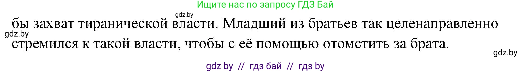 История Древнего мира, 5 класс Учебник, авторы: Кошелев Владимир Сергеевич, Прохоров Андрей Аркадьевич, Перзашкевич Олег Валерьевич, Журавлевич Ольга Георгиевна, издательство Народная асвета, Минск, 2019, коричневого цвета, Часть 2, страница 91, номер 3, Решение (краткий ответ) (продолжение 2)