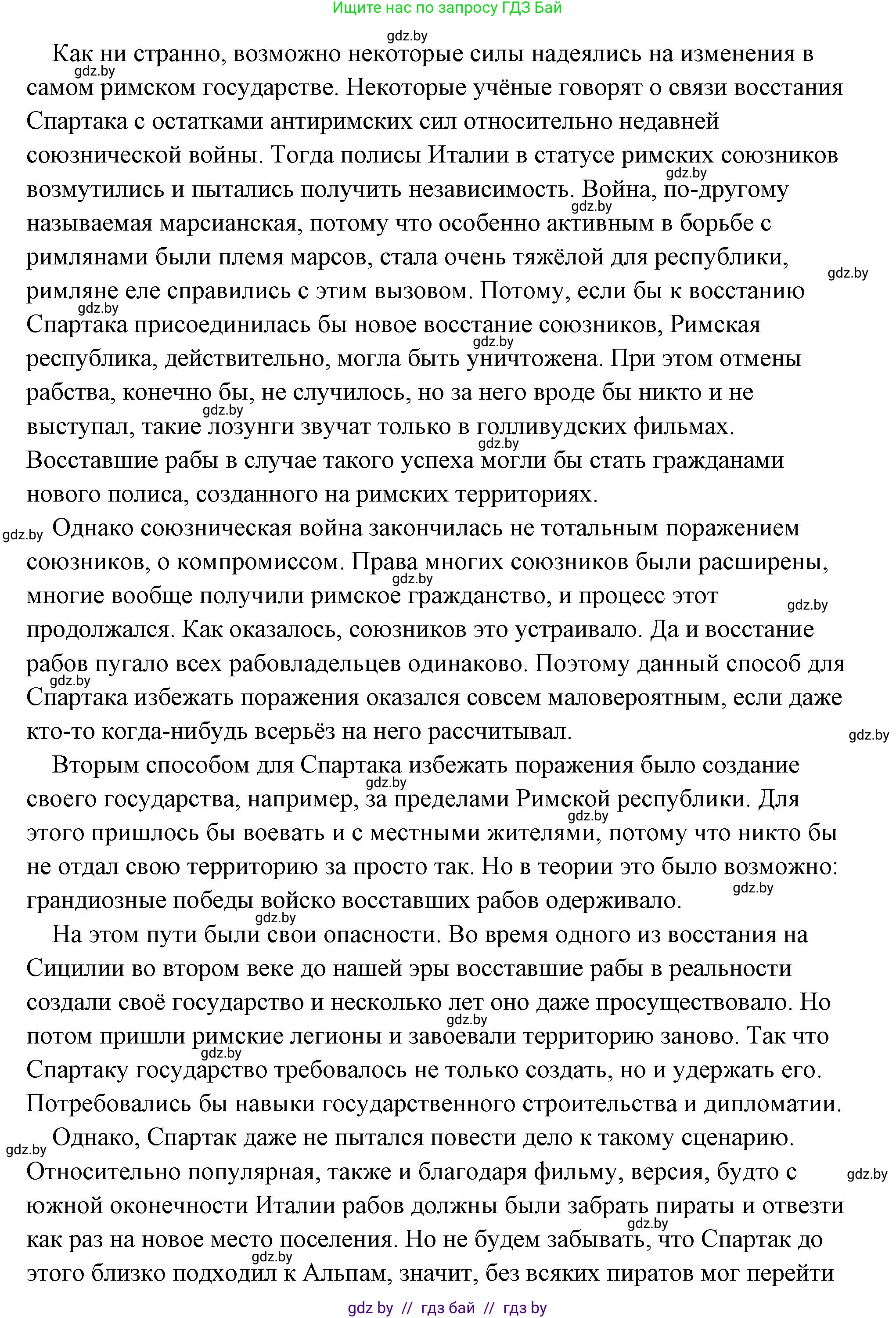 История Древнего мира, 5 класс Учебник, авторы: Кошелев Владимир Сергеевич, Прохоров Андрей Аркадьевич, Перзашкевич Олег Валерьевич, Журавлевич Ольга Георгиевна, издательство Народная асвета, Минск, 2019, коричневого цвета, Часть 2, страница 94, номер 3, Решение (краткий ответ) (продолжение 2)