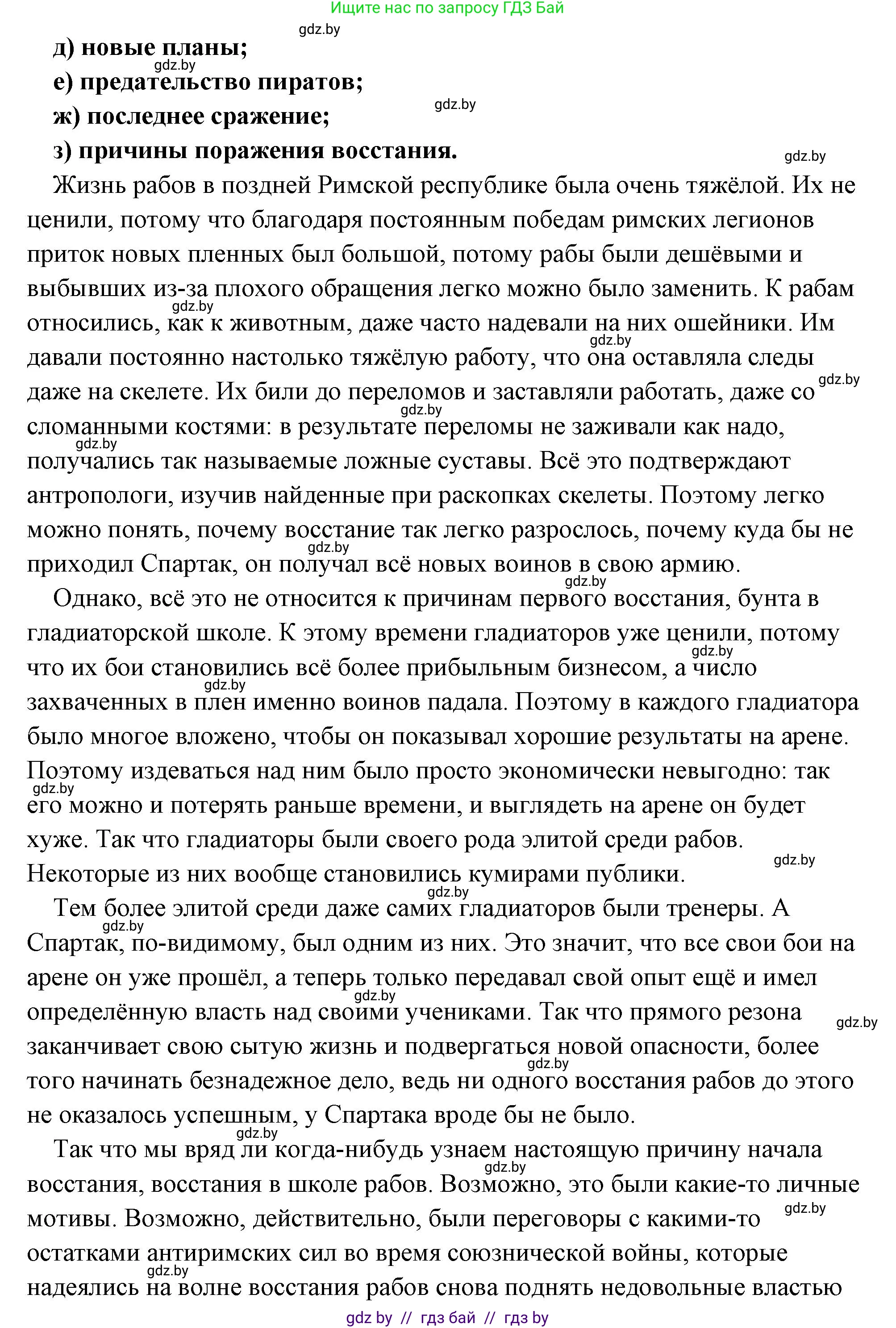 История Древнего мира, 5 класс Учебник, авторы: Кошелев Владимир Сергеевич, Прохоров Андрей Аркадьевич, Перзашкевич Олег Валерьевич, Журавлевич Ольга Георгиевна, издательство Народная асвета, Минск, 2019, коричневого цвета, Часть 2, страница 95, номер 2, Решение (краткий ответ) (продолжение 2)