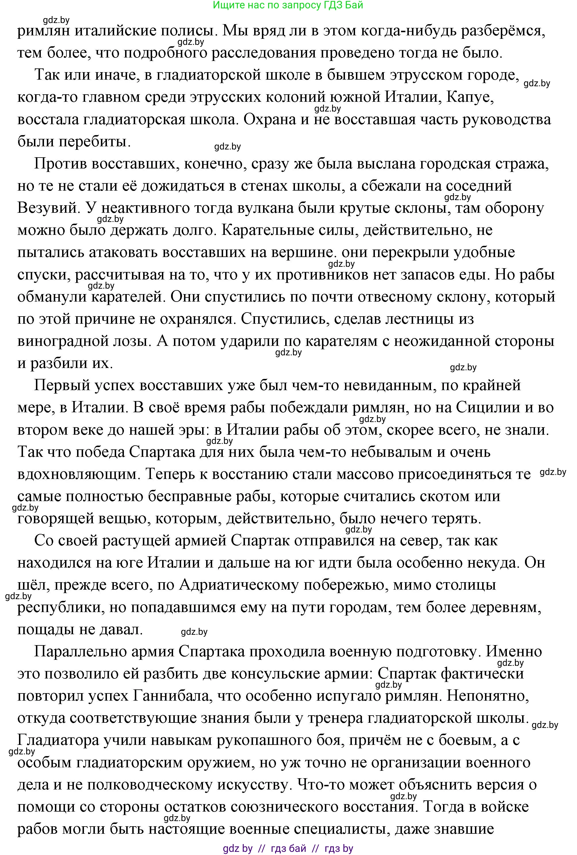 История Древнего мира, 5 класс Учебник, авторы: Кошелев Владимир Сергеевич, Прохоров Андрей Аркадьевич, Перзашкевич Олег Валерьевич, Журавлевич Ольга Георгиевна, издательство Народная асвета, Минск, 2019, коричневого цвета, Часть 2, страница 95, номер 2, Решение (краткий ответ) (продолжение 3)