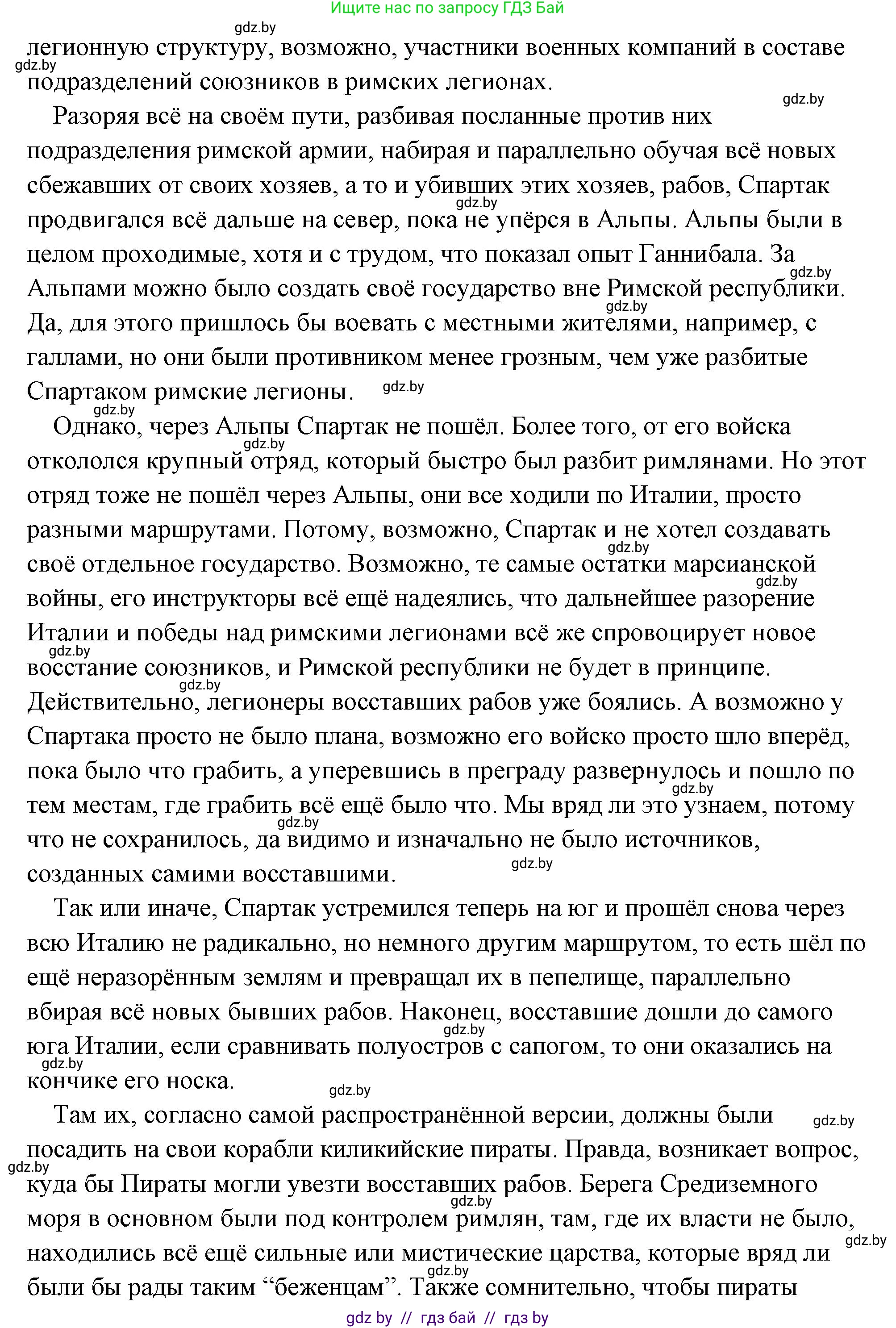 История Древнего мира, 5 класс Учебник, авторы: Кошелев Владимир Сергеевич, Прохоров Андрей Аркадьевич, Перзашкевич Олег Валерьевич, Журавлевич Ольга Георгиевна, издательство Народная асвета, Минск, 2019, коричневого цвета, Часть 2, страница 95, номер 2, Решение (краткий ответ) (продолжение 4)