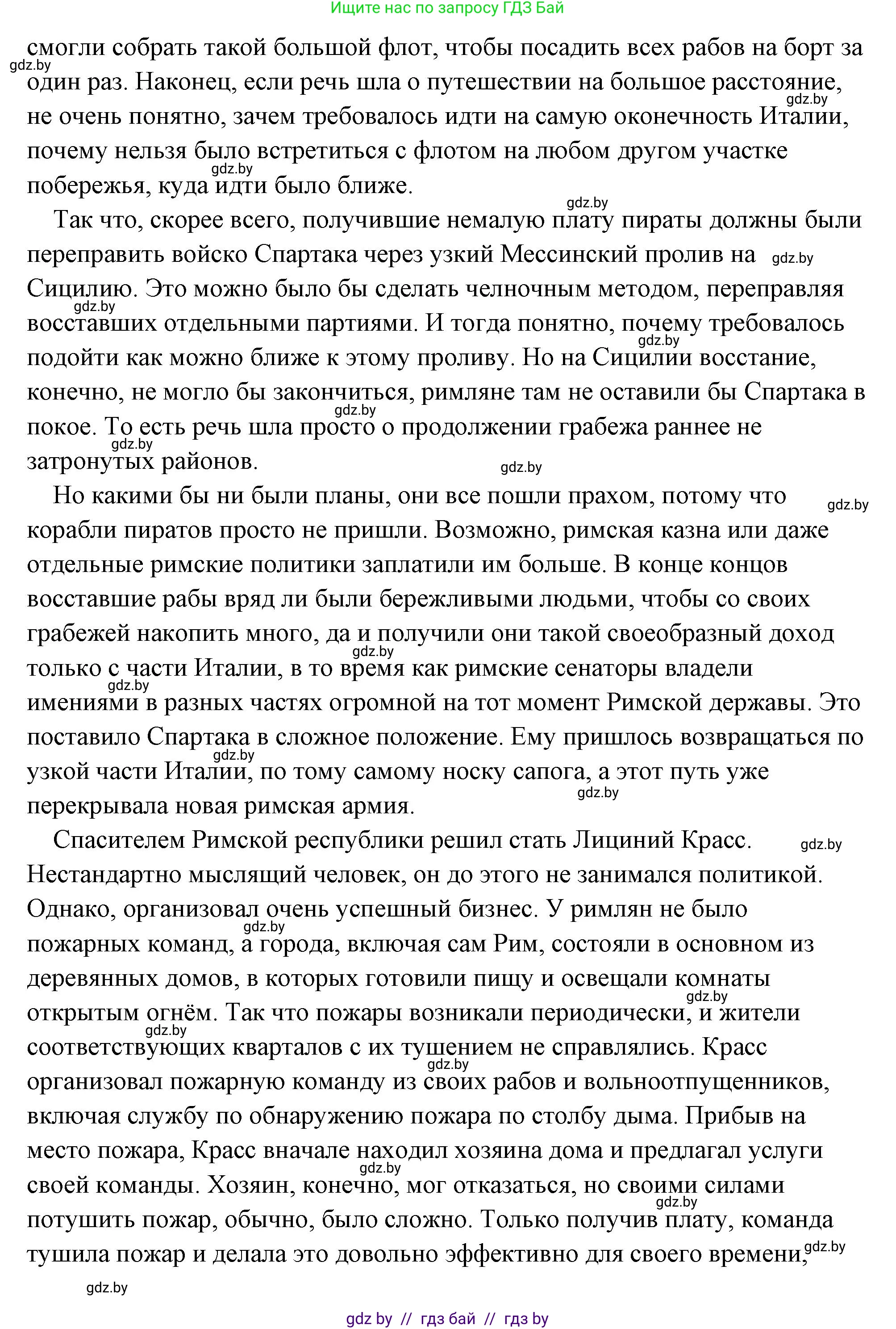 История Древнего мира, 5 класс Учебник, авторы: Кошелев Владимир Сергеевич, Прохоров Андрей Аркадьевич, Перзашкевич Олег Валерьевич, Журавлевич Ольга Георгиевна, издательство Народная асвета, Минск, 2019, коричневого цвета, Часть 2, страница 95, номер 2, Решение (краткий ответ) (продолжение 5)