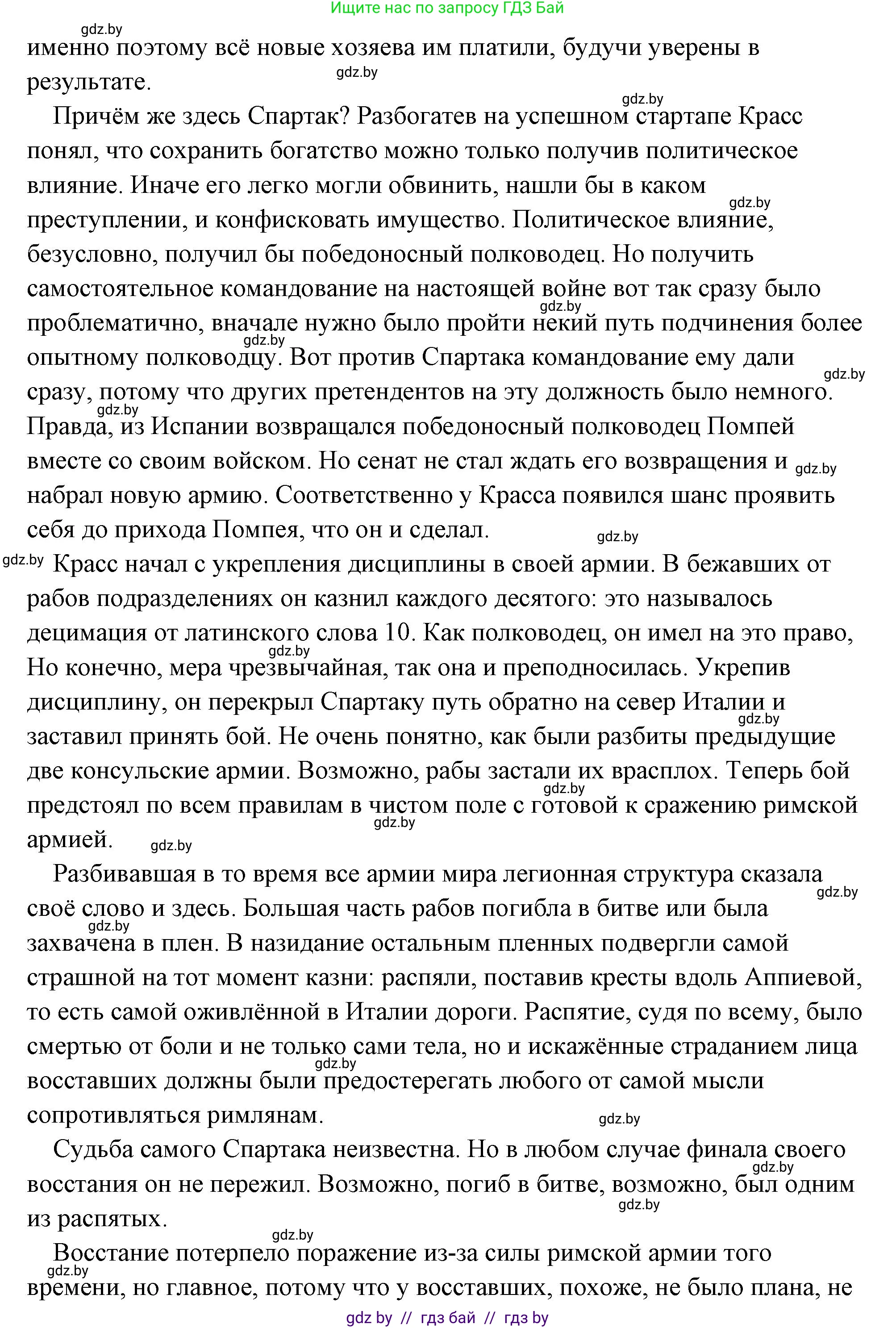 История Древнего мира, 5 класс Учебник, авторы: Кошелев Владимир Сергеевич, Прохоров Андрей Аркадьевич, Перзашкевич Олег Валерьевич, Журавлевич Ольга Георгиевна, издательство Народная асвета, Минск, 2019, коричневого цвета, Часть 2, страница 95, номер 2, Решение (краткий ответ) (продолжение 6)