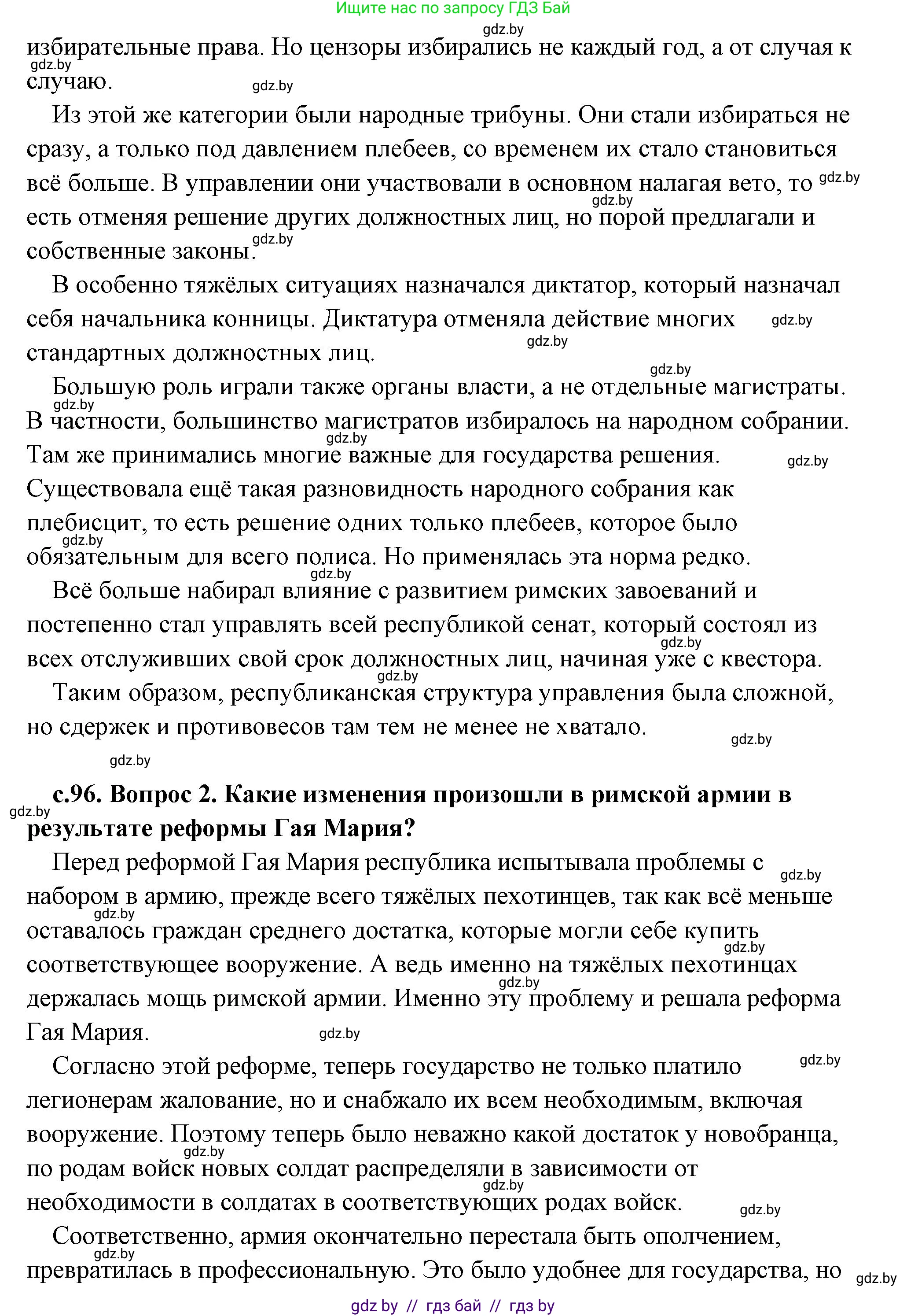 История Древнего мира, 5 класс Учебник, авторы: Кошелев Владимир Сергеевич, Прохоров Андрей Аркадьевич, Перзашкевич Олег Валерьевич, Журавлевич Ольга Георгиевна, издательство Народная асвета, Минск, 2019, коричневого цвета, Часть 2, страница 96, Решение (краткий ответ) (продолжение 2)