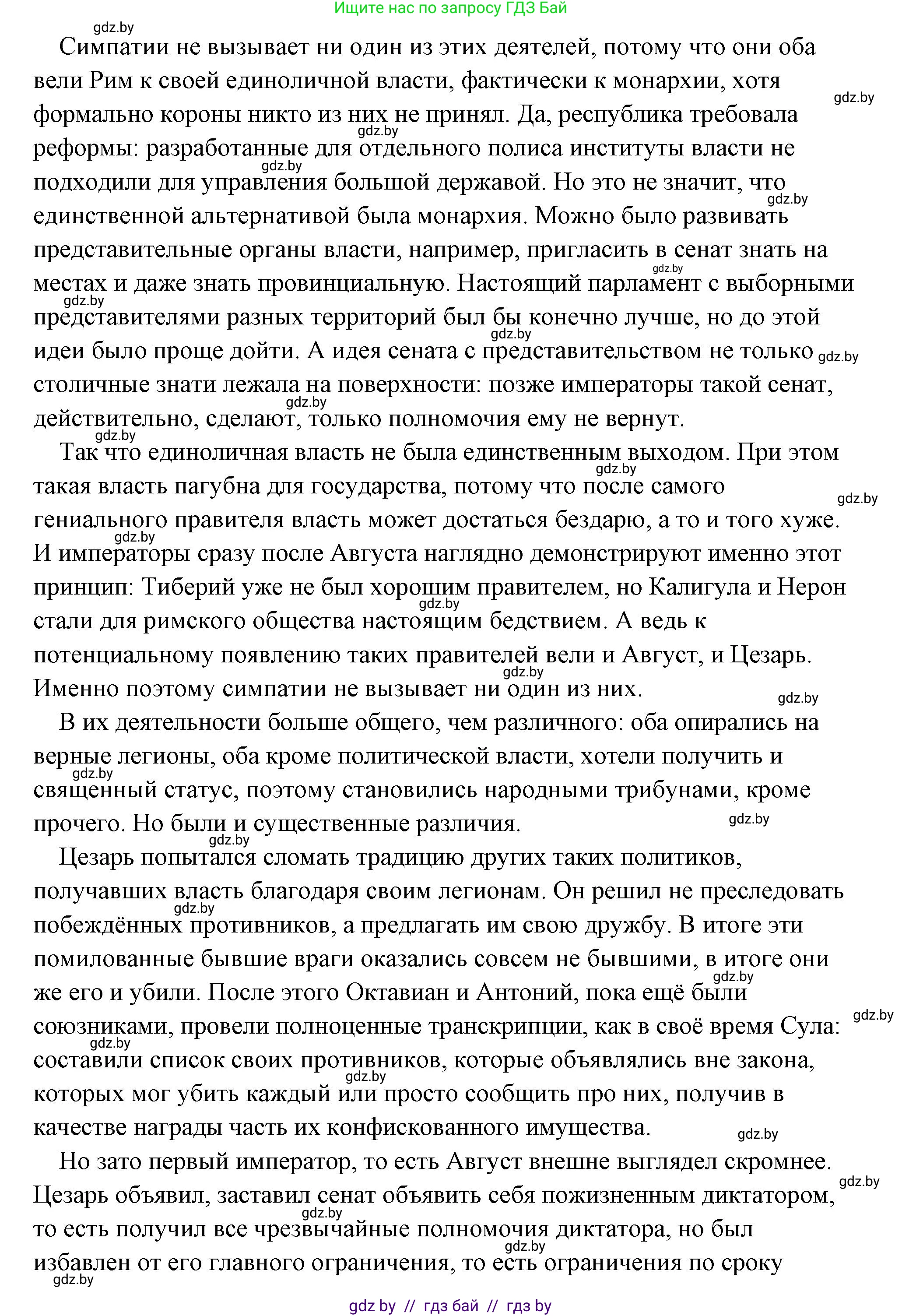 История Древнего мира, 5 класс Учебник, авторы: Кошелев Владимир Сергеевич, Прохоров Андрей Аркадьевич, Перзашкевич Олег Валерьевич, Журавлевич Ольга Георгиевна, издательство Народная асвета, Минск, 2019, коричневого цвета, Часть 2, страница 99, номер 2, Решение (краткий ответ) (продолжение 2)