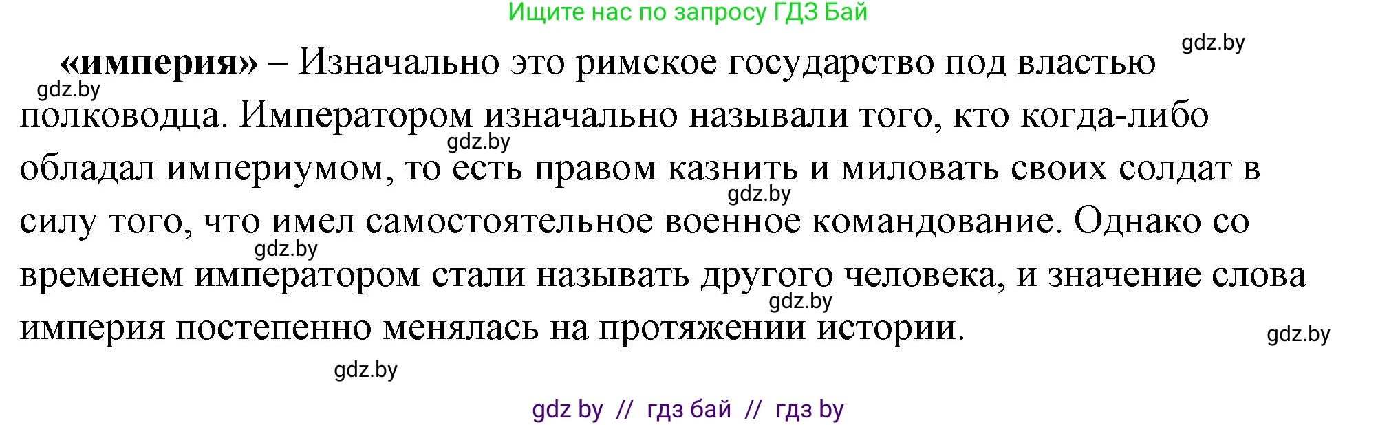 История Древнего мира, 5 класс Учебник, авторы: Кошелев Владимир Сергеевич, Прохоров Андрей Аркадьевич, Перзашкевич Олег Валерьевич, Журавлевич Ольга Георгиевна, издательство Народная асвета, Минск, 2019, коричневого цвета, Часть 2, страница 100, номер 1, Решение (краткий ответ) (продолжение 2)