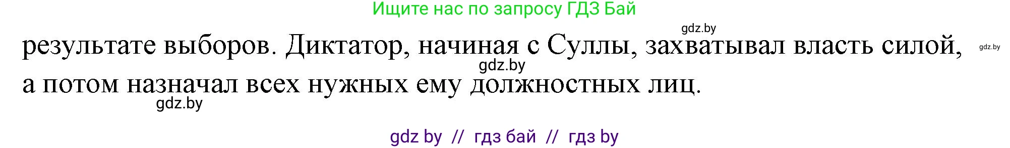 История Древнего мира, 5 класс Учебник, авторы: Кошелев Владимир Сергеевич, Прохоров Андрей Аркадьевич, Перзашкевич Олег Валерьевич, Журавлевич Ольга Георгиевна, издательство Народная асвета, Минск, 2019, коричневого цвета, Часть 2, страница 100, номер 3, Решение (краткий ответ) (продолжение 2)