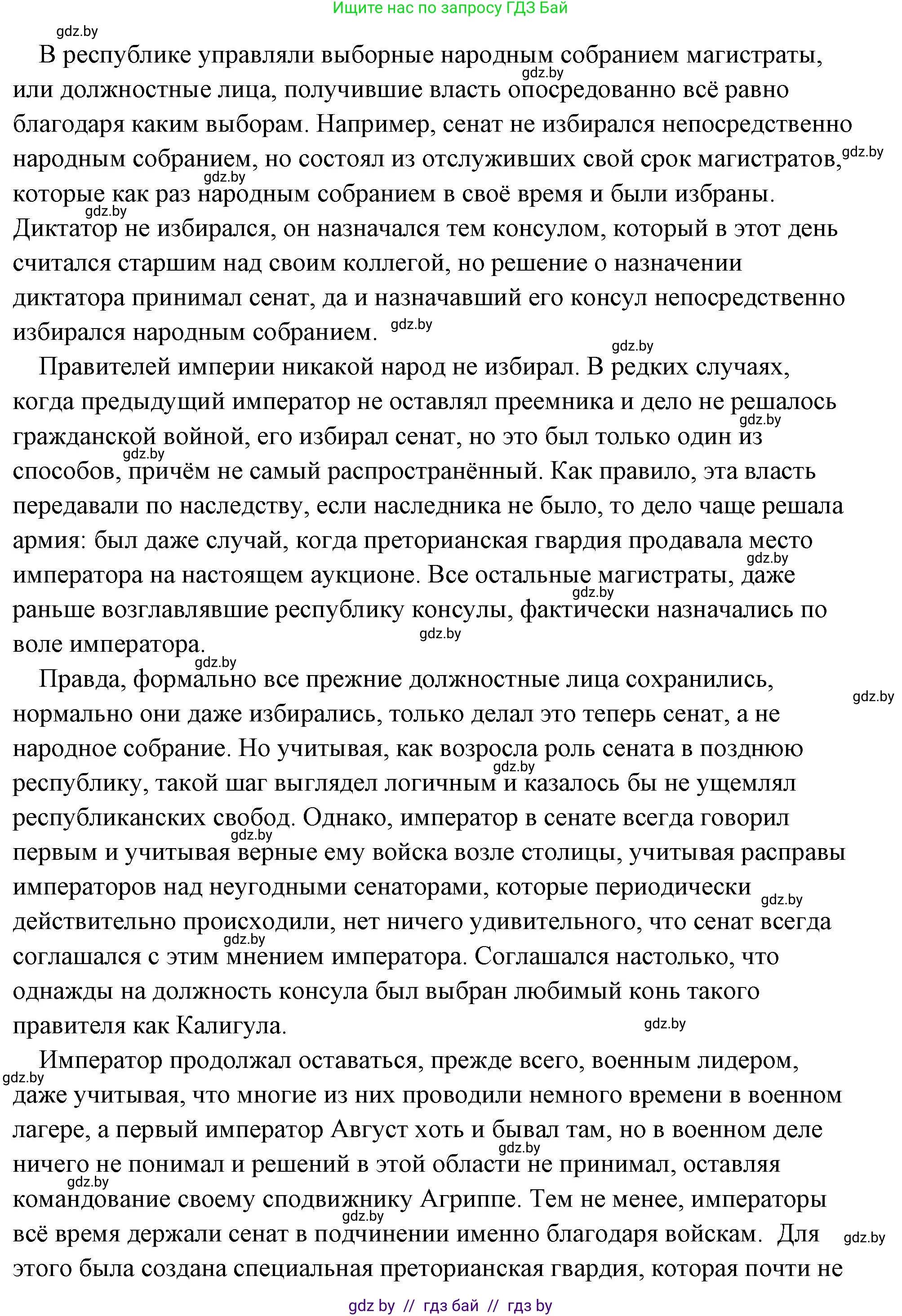 История Древнего мира, 5 класс Учебник, авторы: Кошелев Владимир Сергеевич, Прохоров Андрей Аркадьевич, Перзашкевич Олег Валерьевич, Журавлевич Ольга Георгиевна, издательство Народная асвета, Минск, 2019, коричневого цвета, Часть 2, страница 101, Решение (краткий ответ) (продолжение 2)