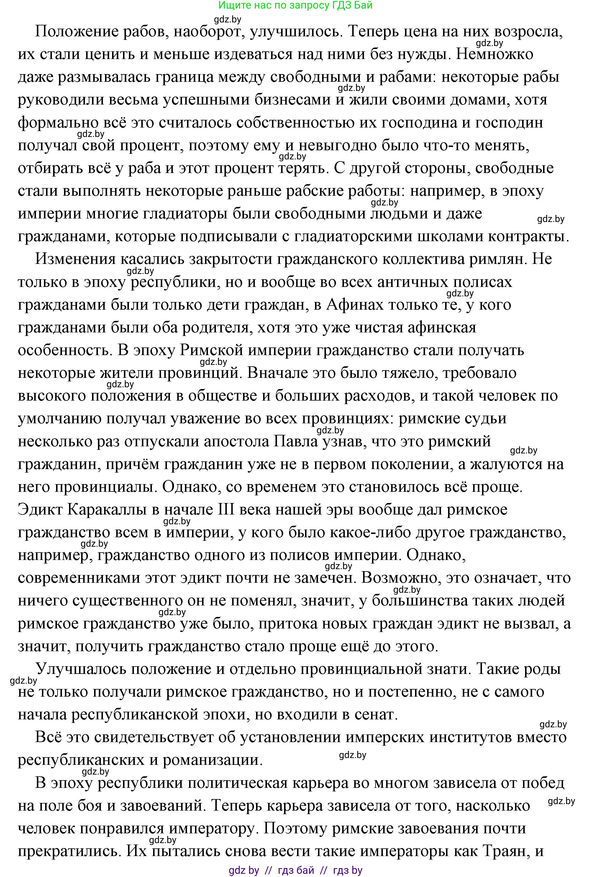 История Древнего мира, 5 класс Учебник, авторы: Кошелев Владимир Сергеевич, Прохоров Андрей Аркадьевич, Перзашкевич Олег Валерьевич, Журавлевич Ольга Георгиевна, издательство Народная асвета, Минск, 2019, коричневого цвета, Часть 2, страница 101, номер 1, Решение (краткий ответ) (продолжение 2)