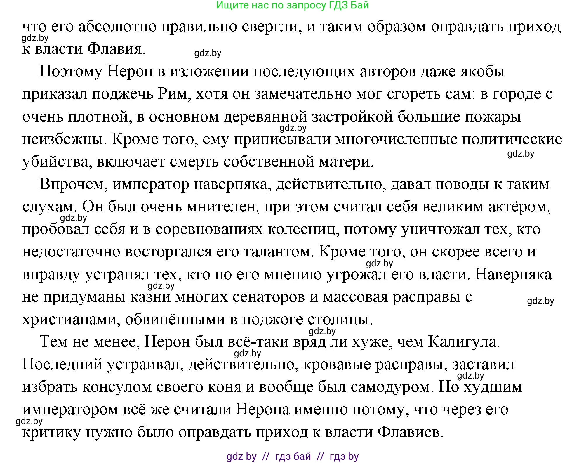 История Древнего мира, 5 класс Учебник, авторы: Кошелев Владимир Сергеевич, Прохоров Андрей Аркадьевич, Перзашкевич Олег Валерьевич, Журавлевич Ольга Георгиевна, издательство Народная асвета, Минск, 2019, коричневого цвета, Часть 2, страница 103, номер 2, Решение (краткий ответ) (продолжение 2)