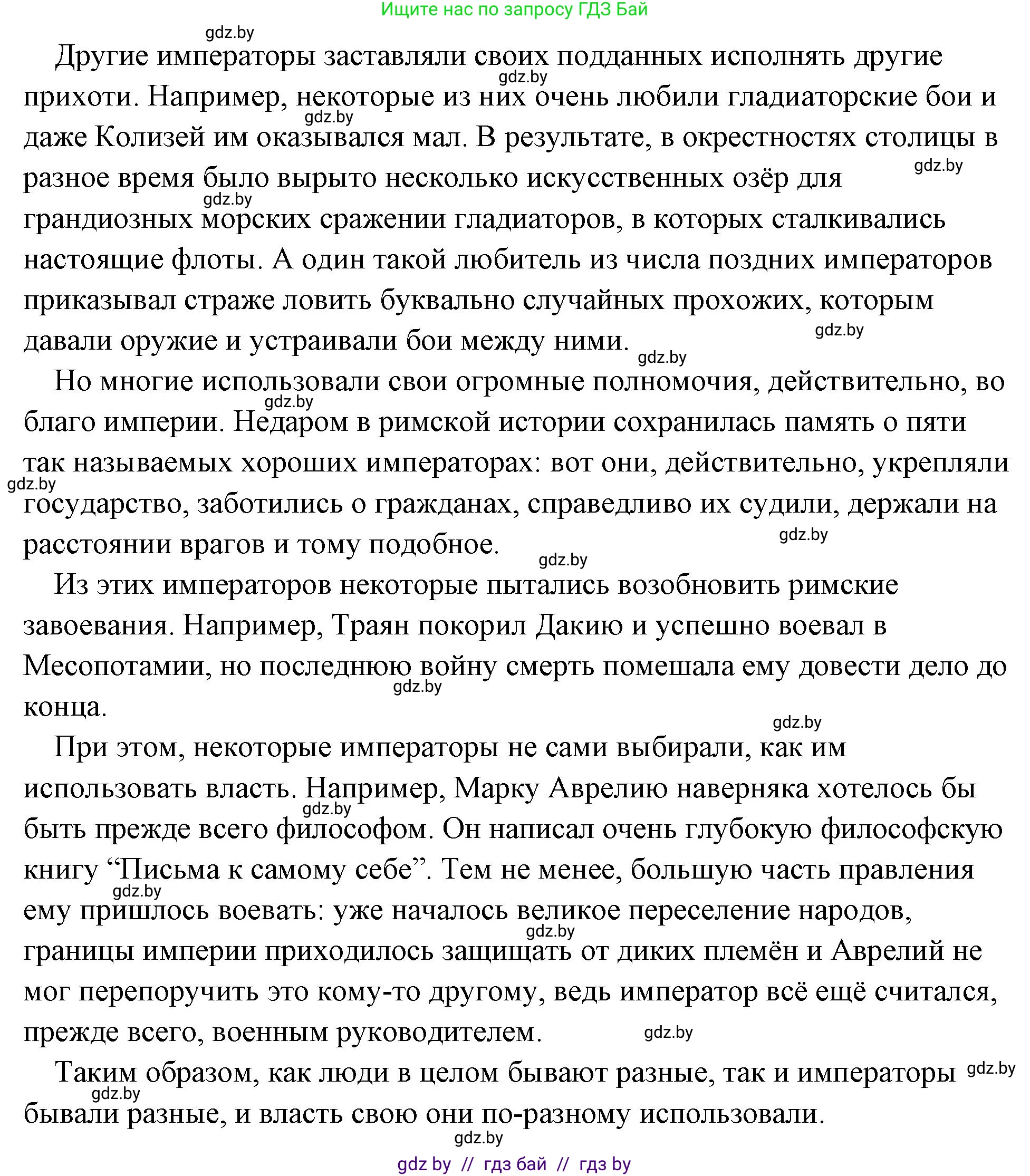 История Древнего мира, 5 класс Учебник, авторы: Кошелев Владимир Сергеевич, Прохоров Андрей Аркадьевич, Перзашкевич Олег Валерьевич, Журавлевич Ольга Георгиевна, издательство Народная асвета, Минск, 2019, коричневого цвета, Часть 2, страница 104, номер 2, Решение (краткий ответ) (продолжение 2)