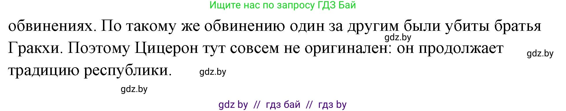 История Древнего мира, 5 класс Учебник, авторы: Кошелев Владимир Сергеевич, Прохоров Андрей Аркадьевич, Перзашкевич Олег Валерьевич, Журавлевич Ольга Георгиевна, издательство Народная асвета, Минск, 2019, коричневого цвета, Часть 2, страница 104, номер 5, Решение (краткий ответ) (продолжение 2)
