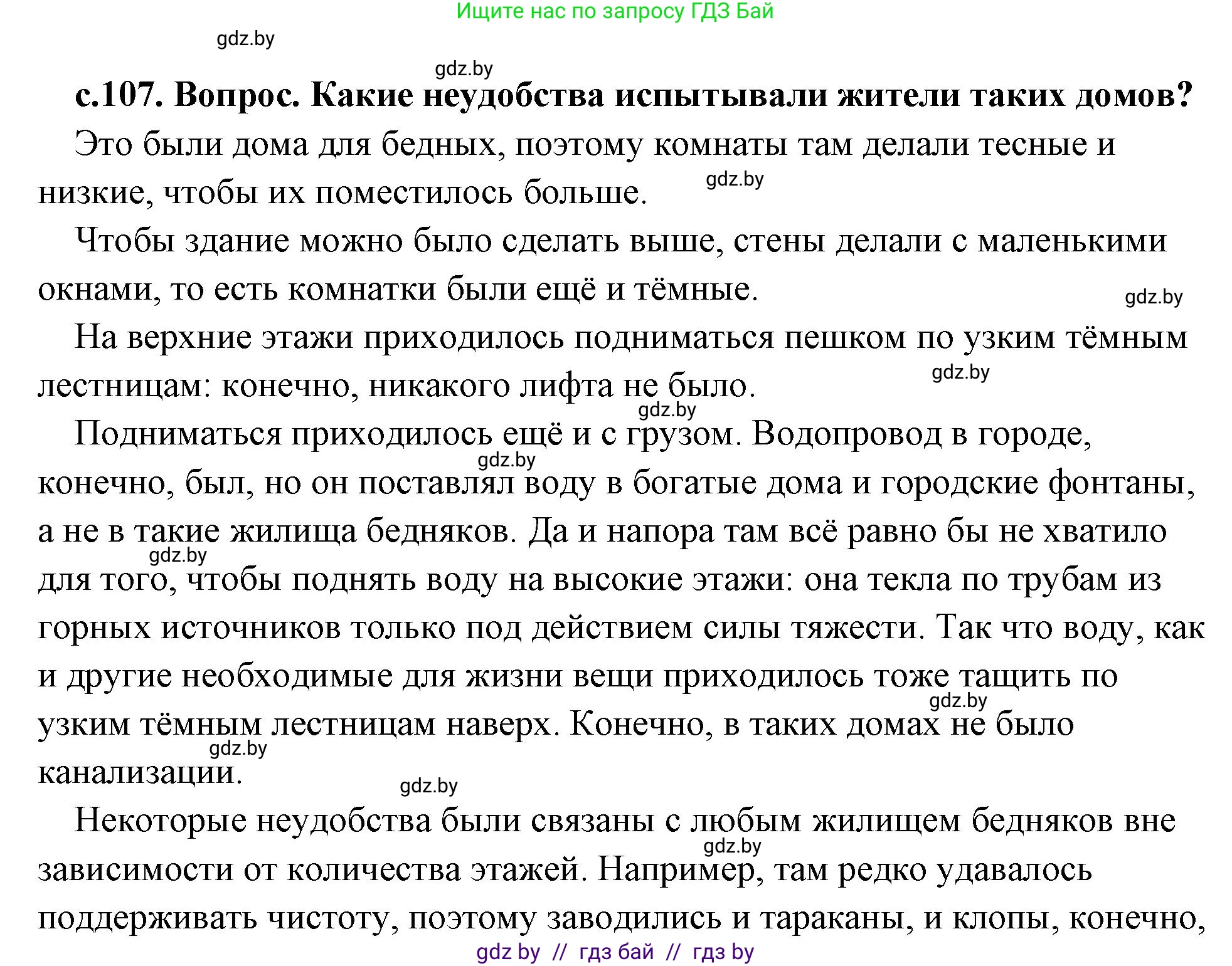 История Древнего мира, 5 класс Учебник, авторы: Кошелев Владимир Сергеевич, Прохоров Андрей Аркадьевич, Перзашкевич Олег Валерьевич, Журавлевич Ольга Георгиевна, издательство Народная асвета, Минск, 2019, коричневого цвета, Часть 2, страница 107, номер 1, Решение (краткий ответ)