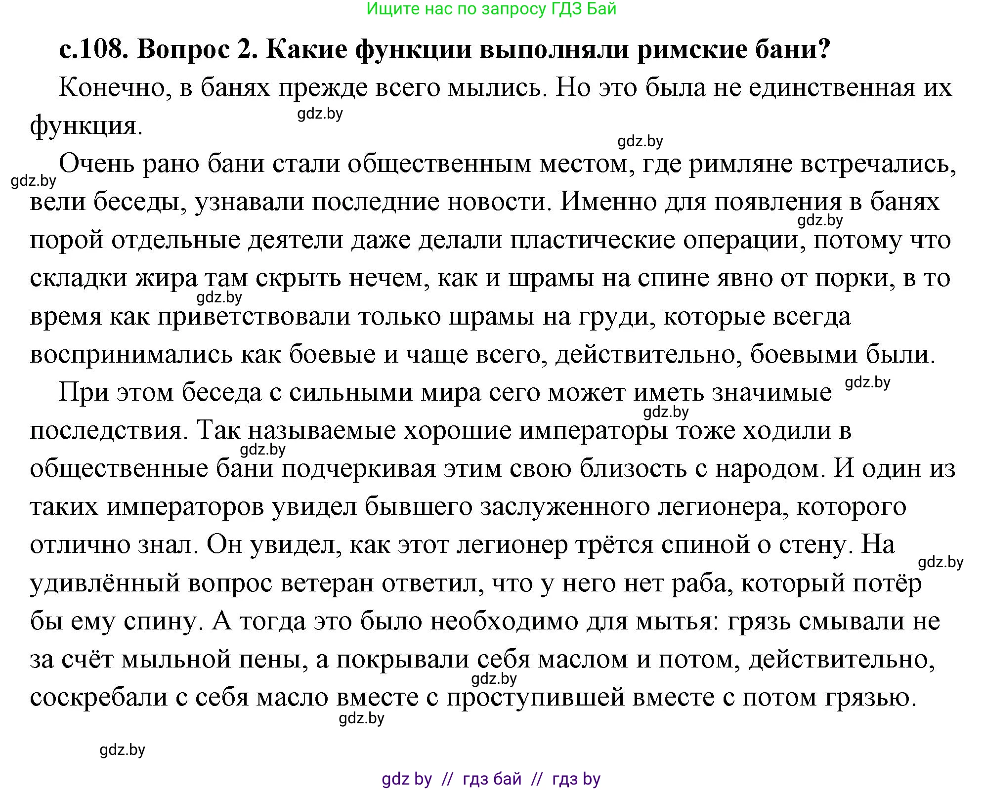 История Древнего мира, 5 класс Учебник, авторы: Кошелев Владимир Сергеевич, Прохоров Андрей Аркадьевич, Перзашкевич Олег Валерьевич, Журавлевич Ольга Георгиевна, издательство Народная асвета, Минск, 2019, коричневого цвета, Часть 2, страница 108, номер 2, Решение (краткий ответ)