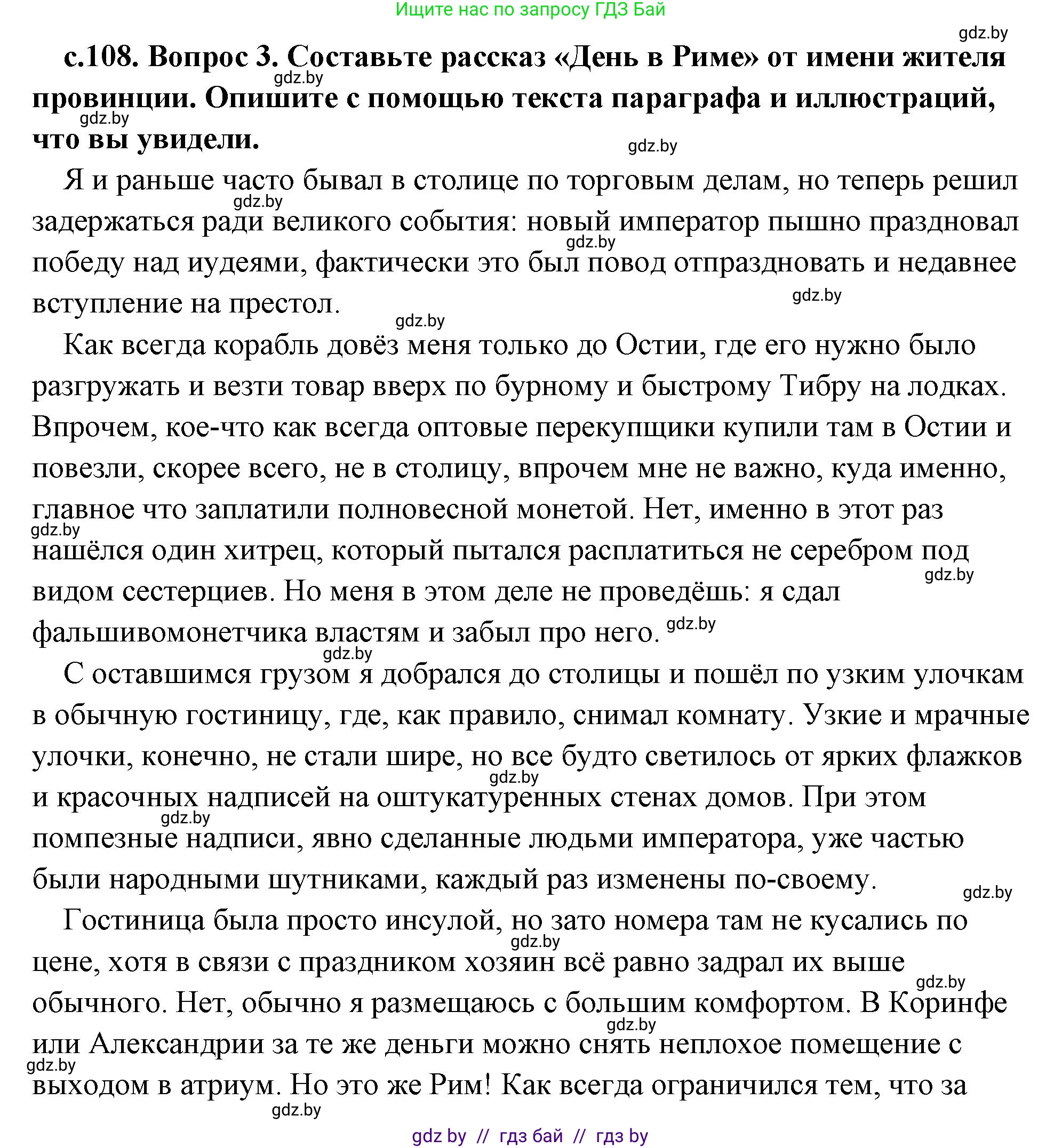 История Древнего мира, 5 класс Учебник, авторы: Кошелев Владимир Сергеевич, Прохоров Андрей Аркадьевич, Перзашкевич Олег Валерьевич, Журавлевич Ольга Георгиевна, издательство Народная асвета, Минск, 2019, коричневого цвета, Часть 2, страница 108, номер 3, Решение (краткий ответ)