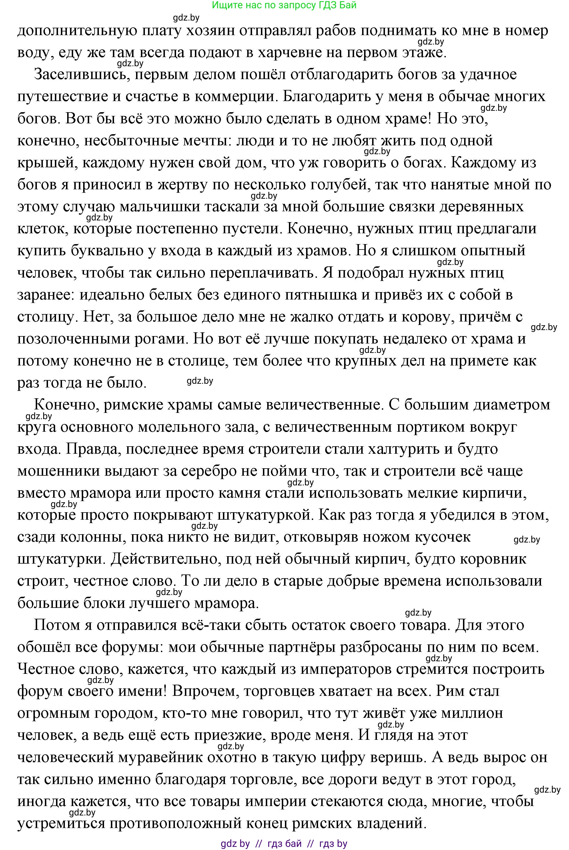История Древнего мира, 5 класс Учебник, авторы: Кошелев Владимир Сергеевич, Прохоров Андрей Аркадьевич, Перзашкевич Олег Валерьевич, Журавлевич Ольга Георгиевна, издательство Народная асвета, Минск, 2019, коричневого цвета, Часть 2, страница 108, номер 3, Решение (краткий ответ) (продолжение 2)