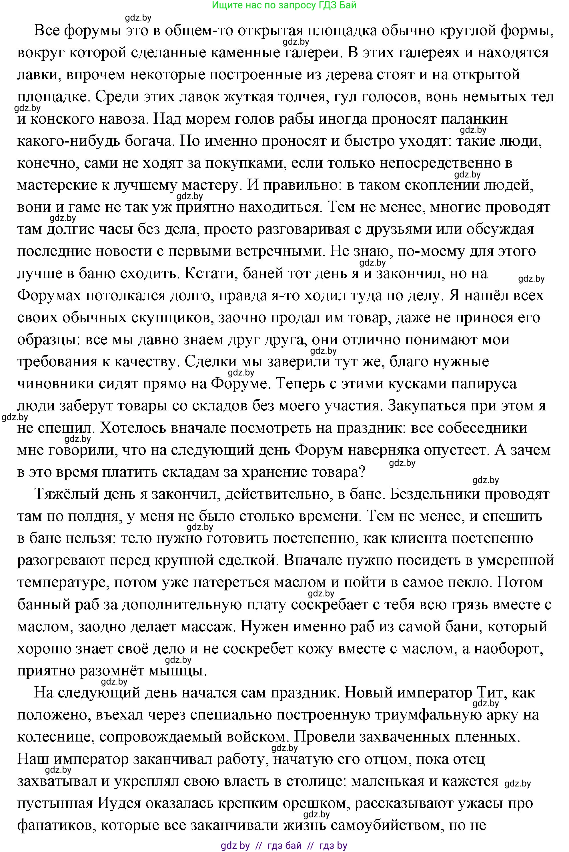 История Древнего мира, 5 класс Учебник, авторы: Кошелев Владимир Сергеевич, Прохоров Андрей Аркадьевич, Перзашкевич Олег Валерьевич, Журавлевич Ольга Георгиевна, издательство Народная асвета, Минск, 2019, коричневого цвета, Часть 2, страница 108, номер 3, Решение (краткий ответ) (продолжение 3)