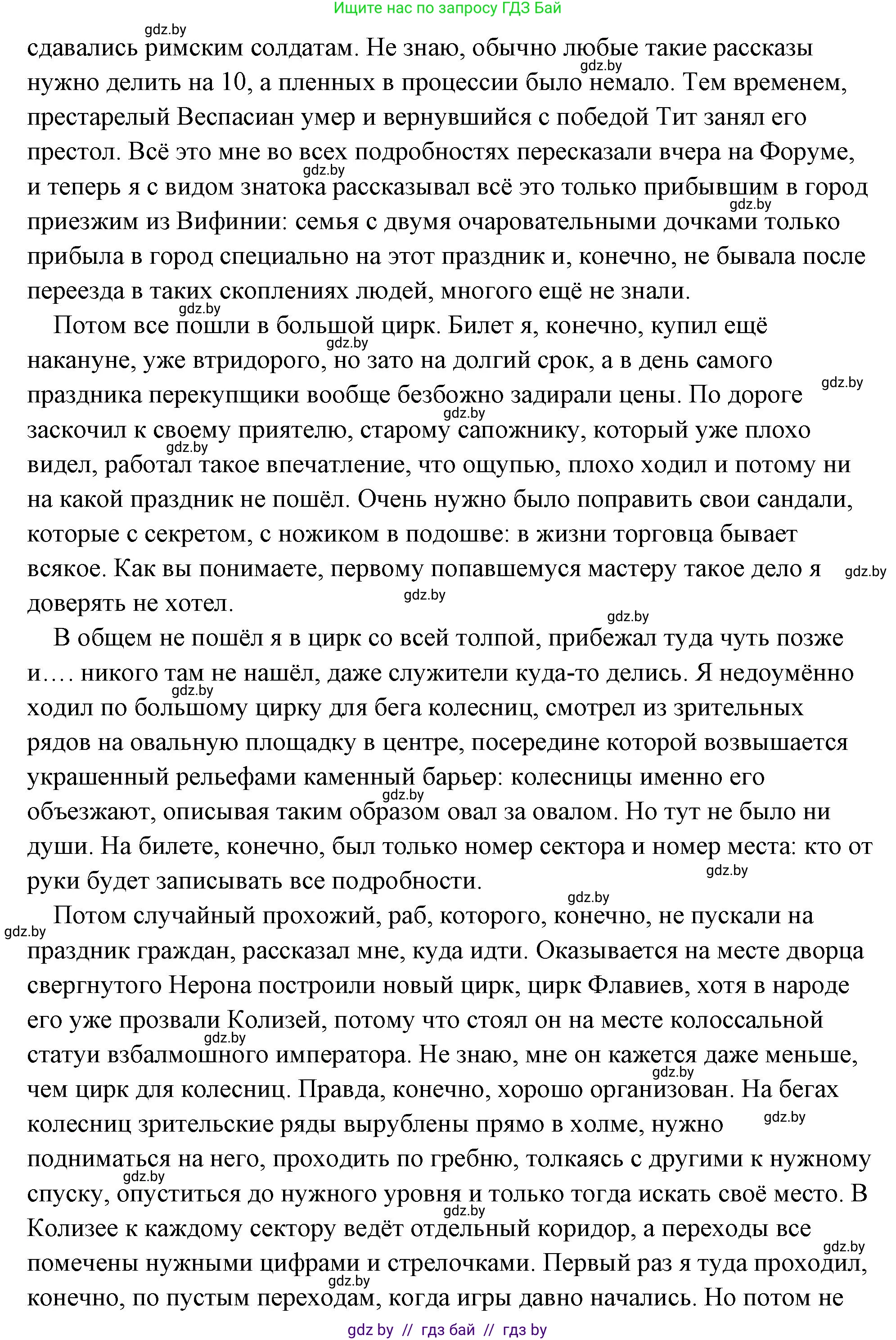 История Древнего мира, 5 класс Учебник, авторы: Кошелев Владимир Сергеевич, Прохоров Андрей Аркадьевич, Перзашкевич Олег Валерьевич, Журавлевич Ольга Георгиевна, издательство Народная асвета, Минск, 2019, коричневого цвета, Часть 2, страница 108, номер 3, Решение (краткий ответ) (продолжение 4)