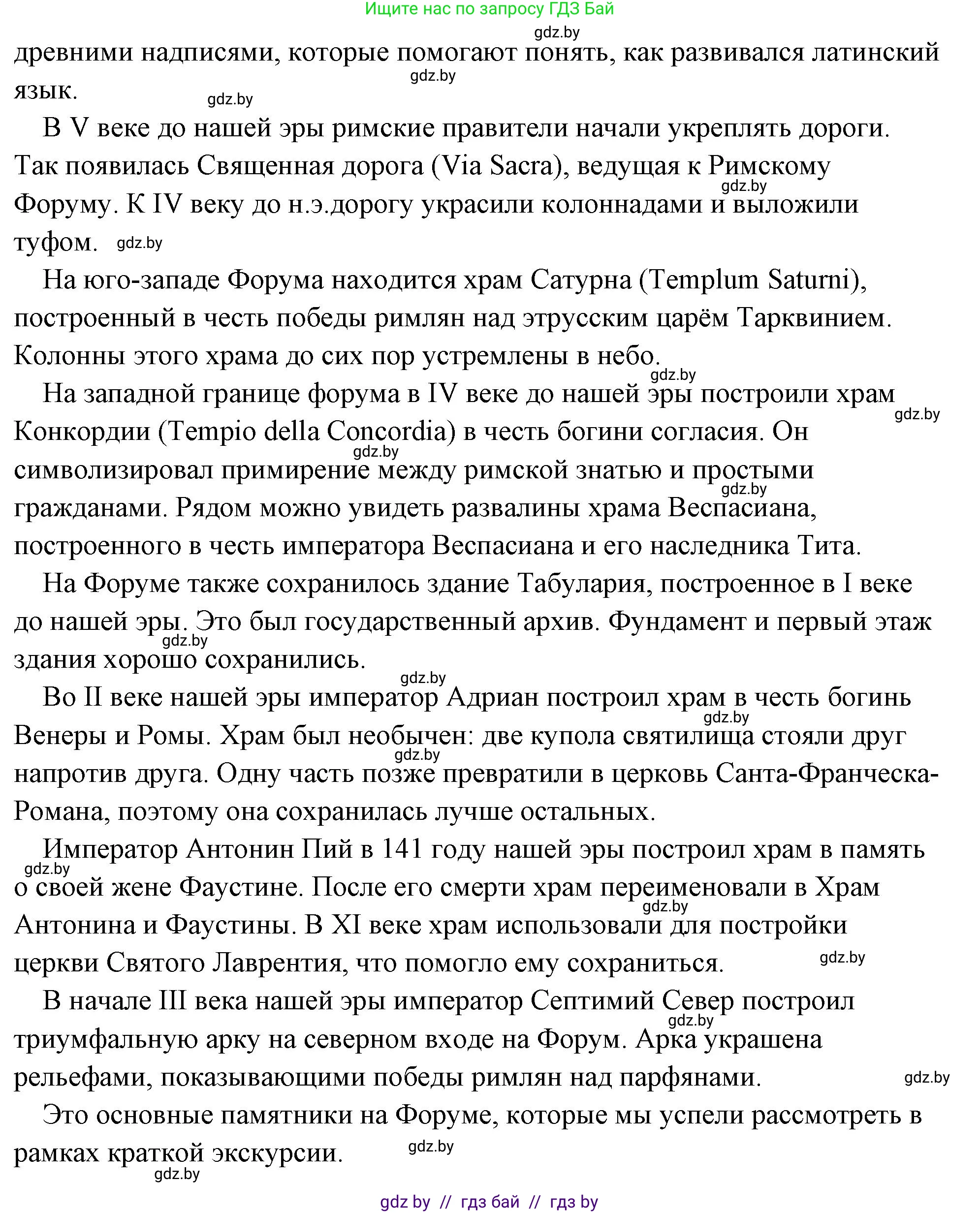 История Древнего мира, 5 класс Учебник, авторы: Кошелев Владимир Сергеевич, Прохоров Андрей Аркадьевич, Перзашкевич Олег Валерьевич, Журавлевич Ольга Георгиевна, издательство Народная асвета, Минск, 2019, коричневого цвета, Часть 2, страница 108, Решение (краткий ответ) (продолжение 2)