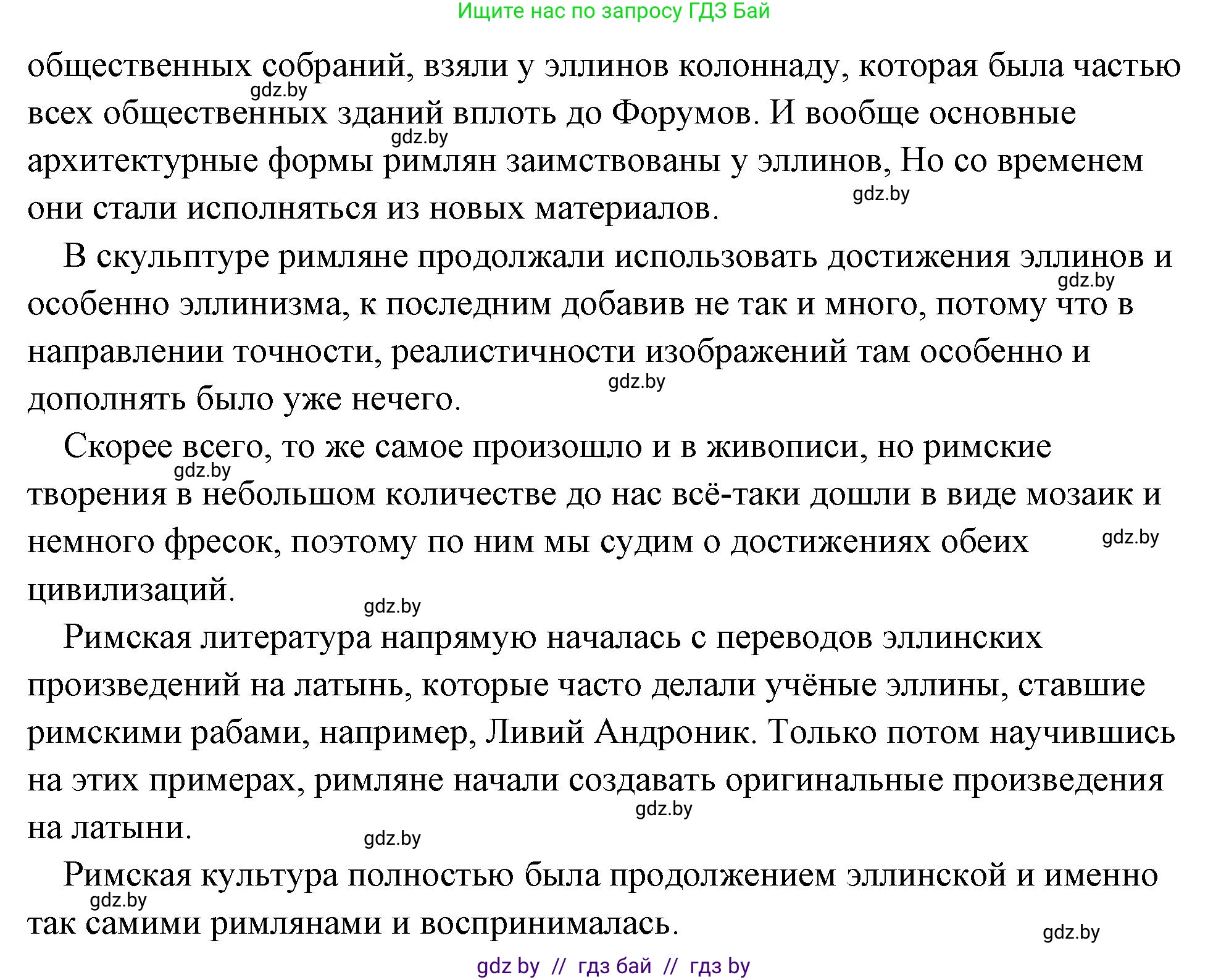 История Древнего мира, 5 класс Учебник, авторы: Кошелев Владимир Сергеевич, Прохоров Андрей Аркадьевич, Перзашкевич Олег Валерьевич, Журавлевич Ольга Георгиевна, издательство Народная асвета, Минск, 2019, коричневого цвета, Часть 2, страница 112, номер 1, Решение (краткий ответ) (продолжение 2)