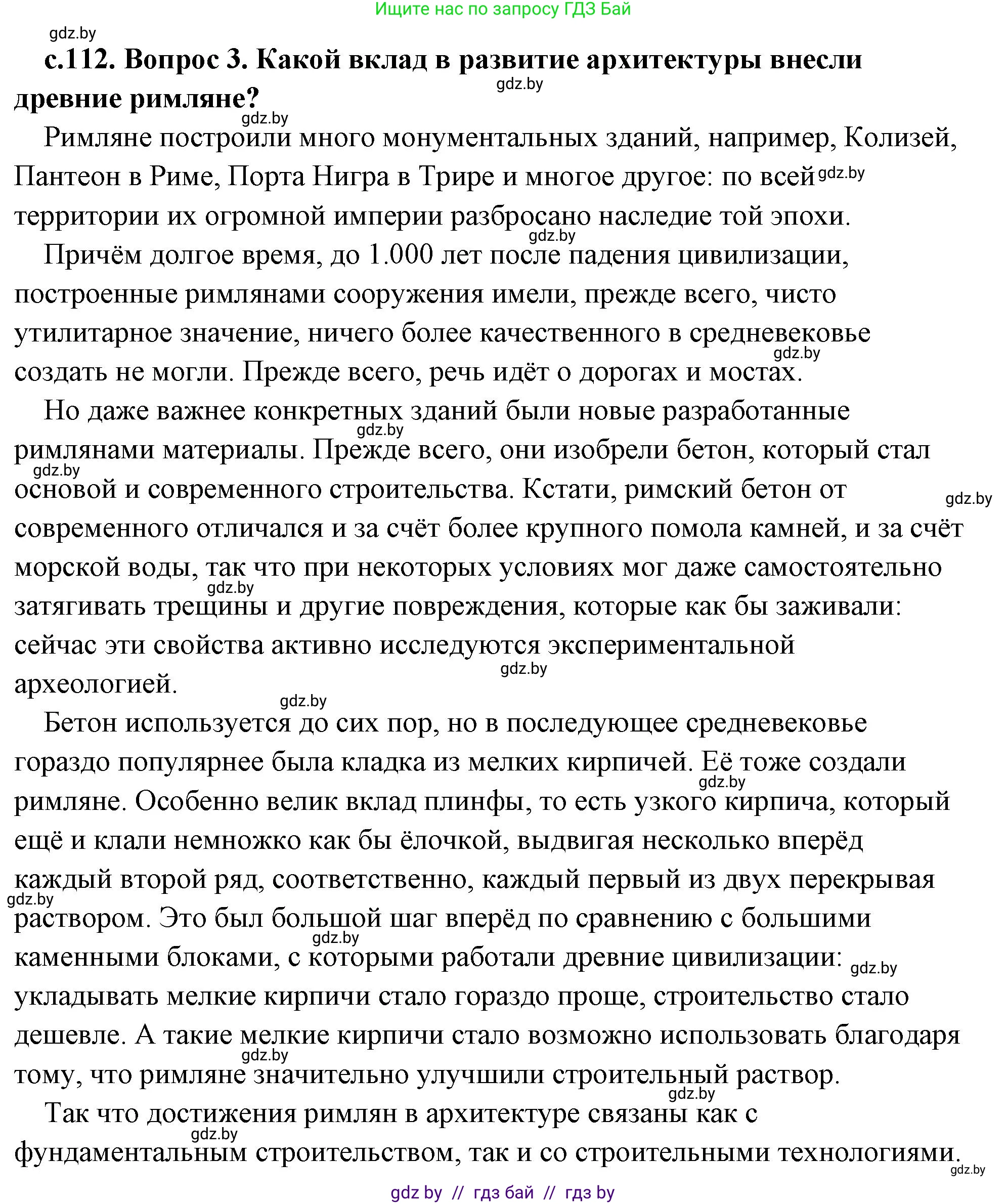 История Древнего мира, 5 класс Учебник, авторы: Кошелев Владимир Сергеевич, Прохоров Андрей Аркадьевич, Перзашкевич Олег Валерьевич, Журавлевич Ольга Георгиевна, издательство Народная асвета, Минск, 2019, коричневого цвета, Часть 2, страница 112, номер 3, Решение (краткий ответ)
