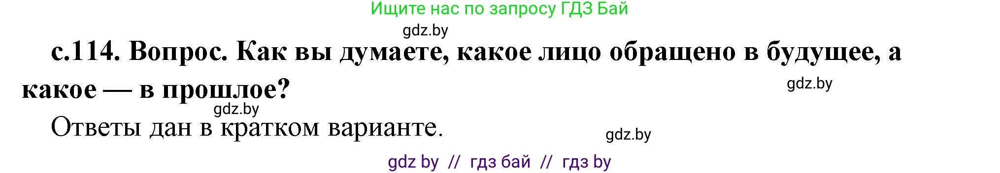 История Древнего мира, 5 класс Учебник, авторы: Кошелев Владимир Сергеевич, Прохоров Андрей Аркадьевич, Перзашкевич Олег Валерьевич, Журавлевич Ольга Георгиевна, издательство Народная асвета, Минск, 2019, коричневого цвета, Часть 2, страница 114, номер 2, Решение (краткий ответ)