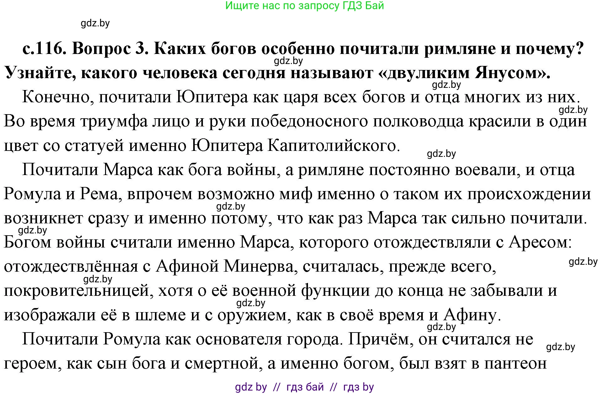 История Древнего мира, 5 класс Учебник, авторы: Кошелев Владимир Сергеевич, Прохоров Андрей Аркадьевич, Перзашкевич Олег Валерьевич, Журавлевич Ольга Георгиевна, издательство Народная асвета, Минск, 2019, коричневого цвета, Часть 2, страница 116, номер 3, Решение (краткий ответ)