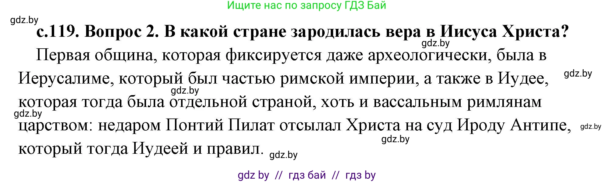 История Древнего мира, 5 класс Учебник, авторы: Кошелев Владимир Сергеевич, Прохоров Андрей Аркадьевич, Перзашкевич Олег Валерьевич, Журавлевич Ольга Георгиевна, издательство Народная асвета, Минск, 2019, коричневого цвета, Часть 2, страница 119, номер 2, Решение (краткий ответ)
