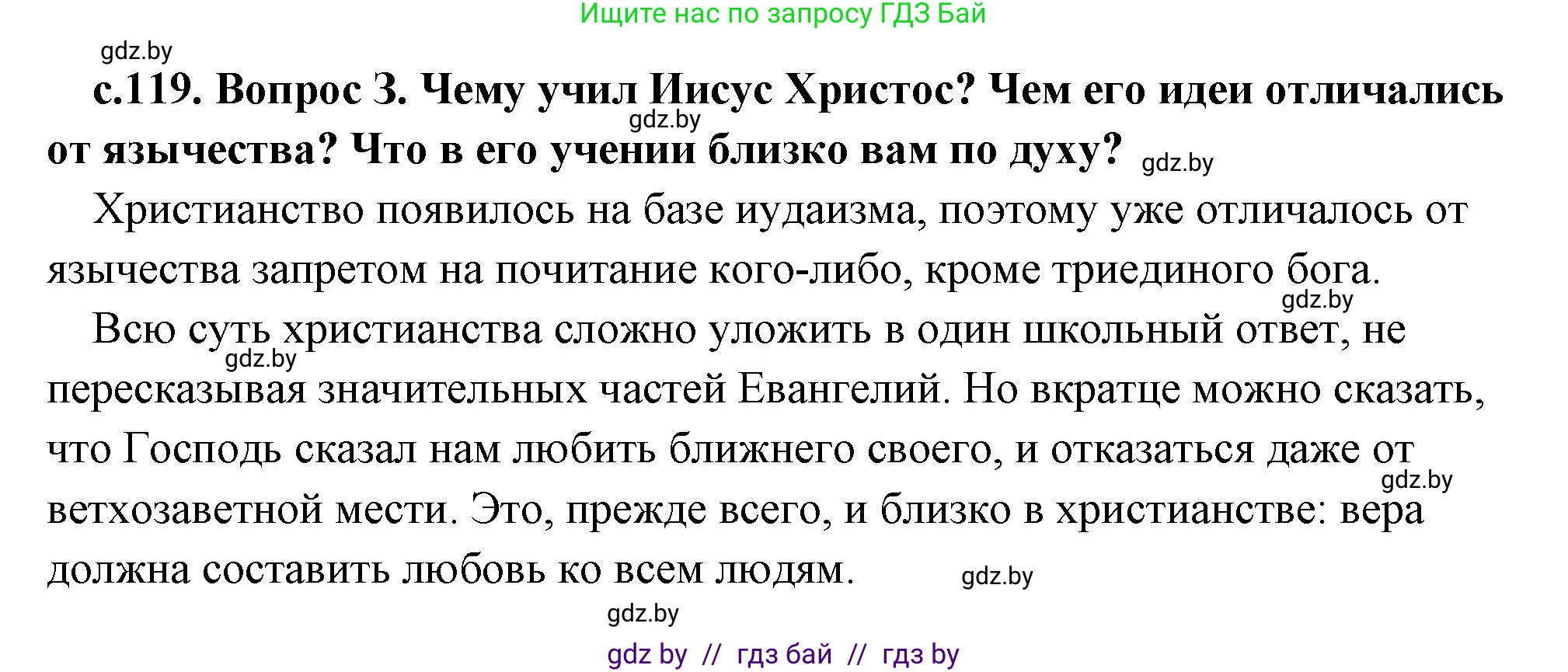История Древнего мира, 5 класс Учебник, авторы: Кошелев Владимир Сергеевич, Прохоров Андрей Аркадьевич, Перзашкевич Олег Валерьевич, Журавлевич Ольга Георгиевна, издательство Народная асвета, Минск, 2019, коричневого цвета, Часть 2, страница 119, номер 3, Решение (краткий ответ)