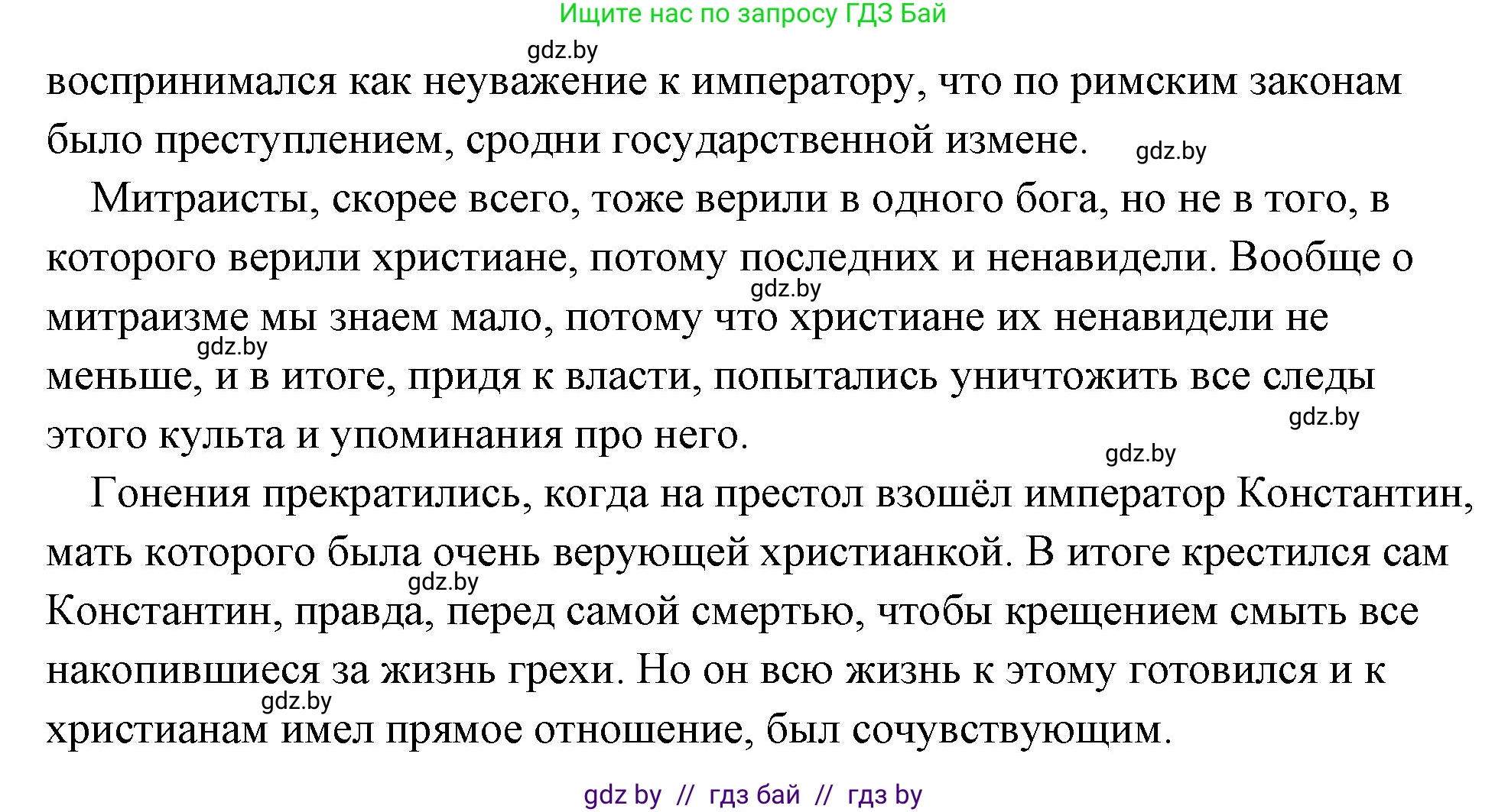История Древнего мира, 5 класс Учебник, авторы: Кошелев Владимир Сергеевич, Прохоров Андрей Аркадьевич, Перзашкевич Олег Валерьевич, Журавлевич Ольга Георгиевна, издательство Народная асвета, Минск, 2019, коричневого цвета, Часть 2, страница 119, номер 4, Решение (краткий ответ) (продолжение 2)