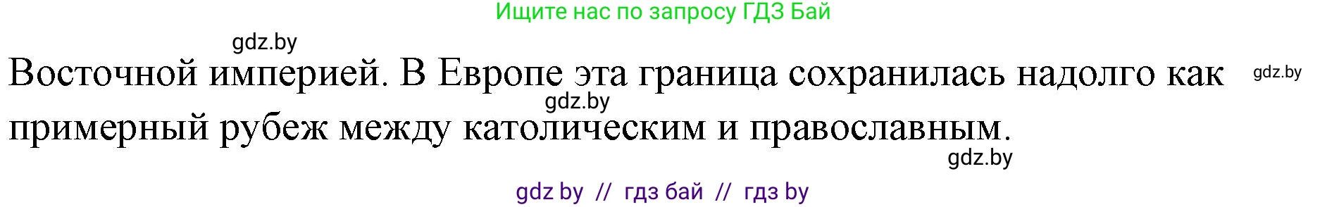 История Древнего мира, 5 класс Учебник, авторы: Кошелев Владимир Сергеевич, Прохоров Андрей Аркадьевич, Перзашкевич Олег Валерьевич, Журавлевич Ольга Георгиевна, издательство Народная асвета, Минск, 2019, коричневого цвета, Часть 2, страница 121, номер 2, Решение (краткий ответ) (продолжение 2)