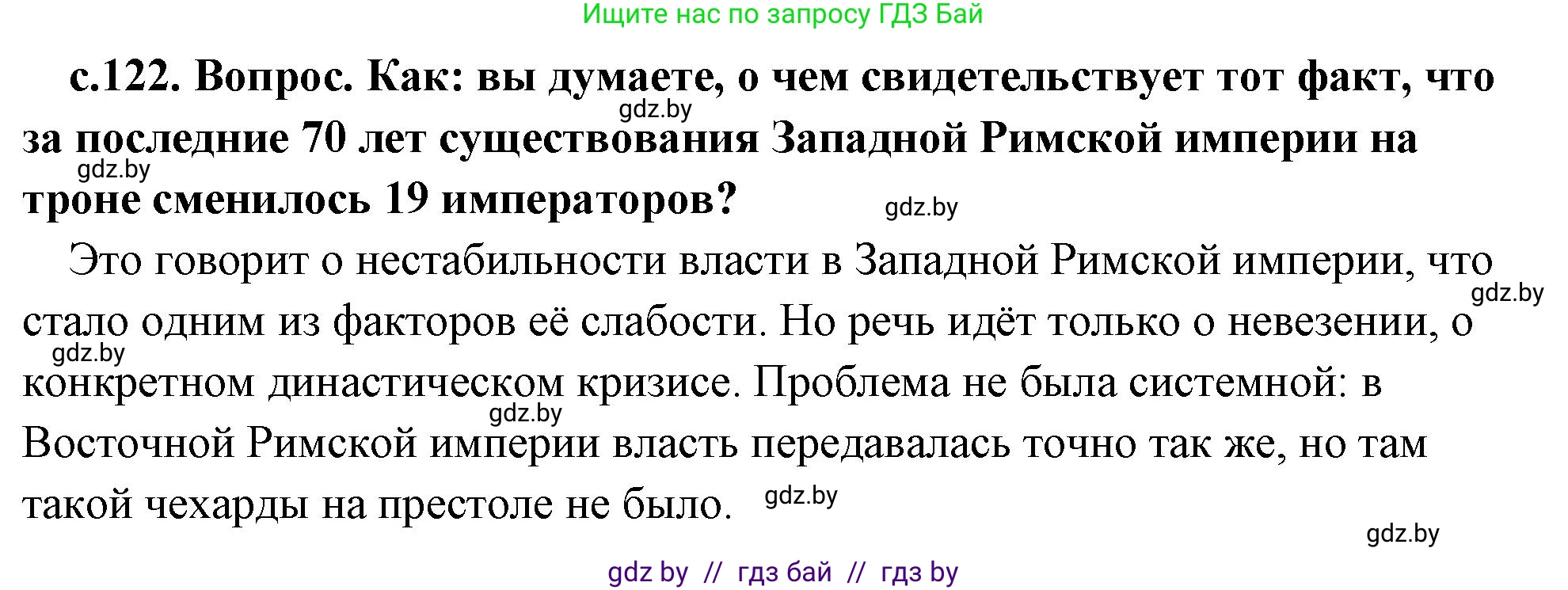 История Древнего мира, 5 класс Учебник, авторы: Кошелев Владимир Сергеевич, Прохоров Андрей Аркадьевич, Перзашкевич Олег Валерьевич, Журавлевич Ольга Георгиевна, издательство Народная асвета, Минск, 2019, коричневого цвета, Часть 2, страница 122, номер 3, Решение (краткий ответ)