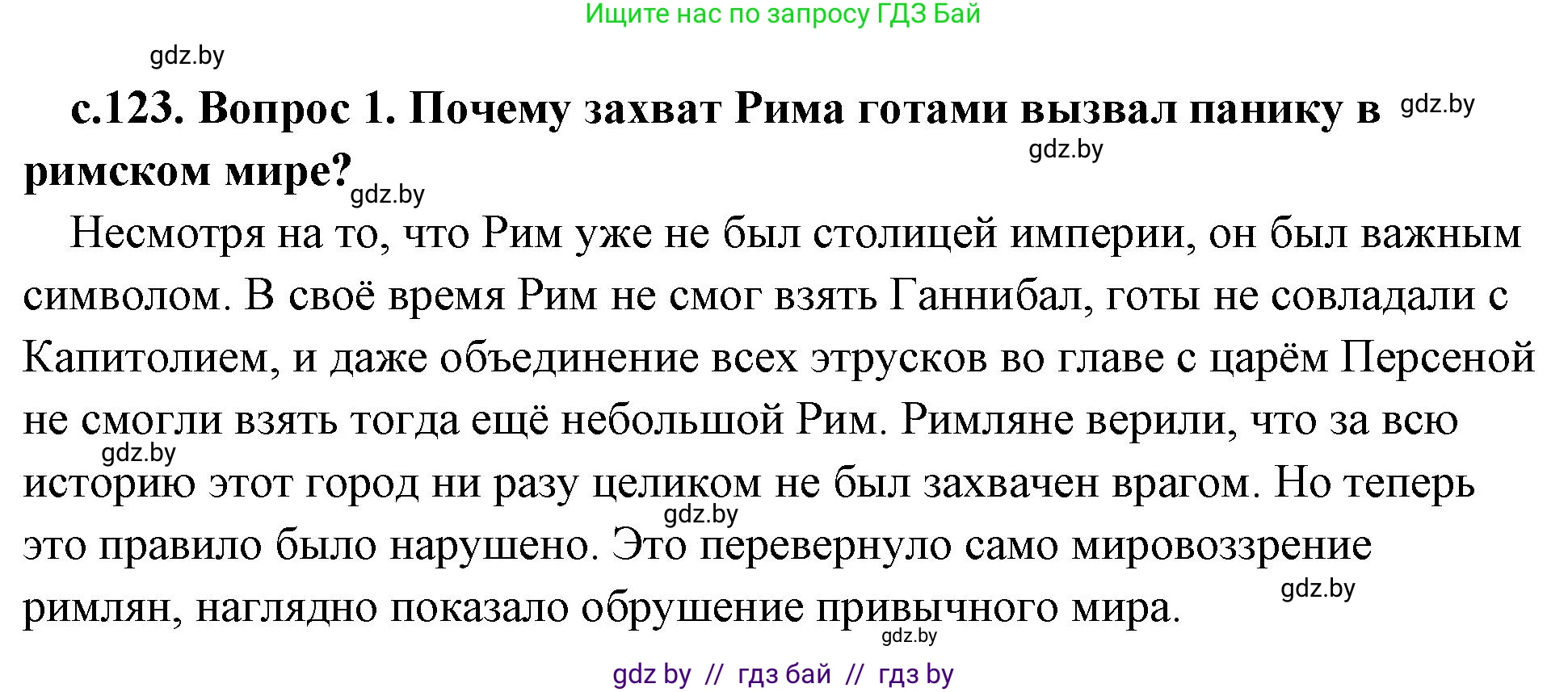 История Древнего мира, 5 класс Учебник, авторы: Кошелев Владимир Сергеевич, Прохоров Андрей Аркадьевич, Перзашкевич Олег Валерьевич, Журавлевич Ольга Георгиевна, издательство Народная асвета, Минск, 2019, коричневого цвета, Часть 2, страница 123, номер 4, Решение (краткий ответ)