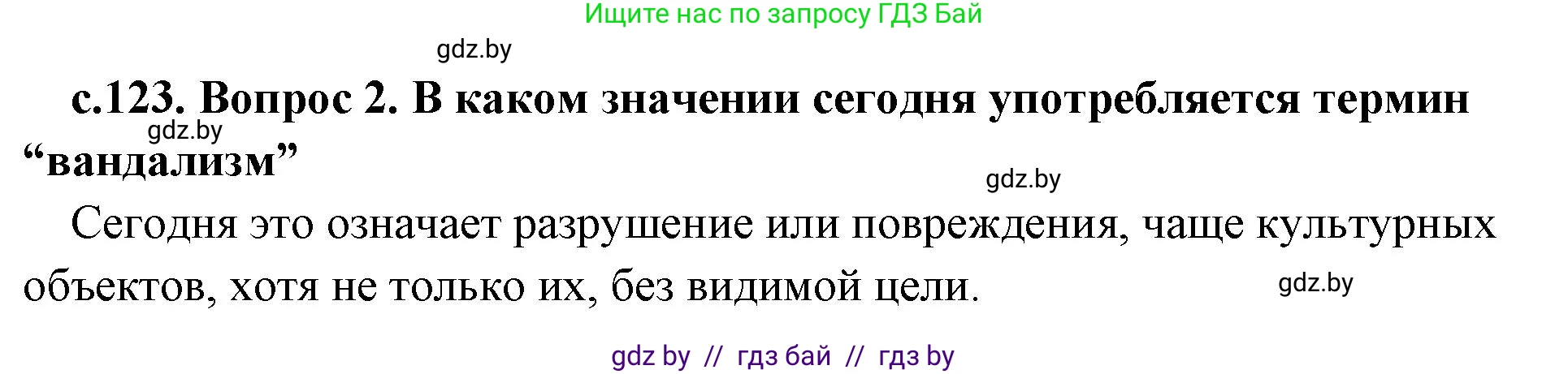 История Древнего мира, 5 класс Учебник, авторы: Кошелев Владимир Сергеевич, Прохоров Андрей Аркадьевич, Перзашкевич Олег Валерьевич, Журавлевич Ольга Георгиевна, издательство Народная асвета, Минск, 2019, коричневого цвета, Часть 2, страница 123, номер 5, Решение (краткий ответ)