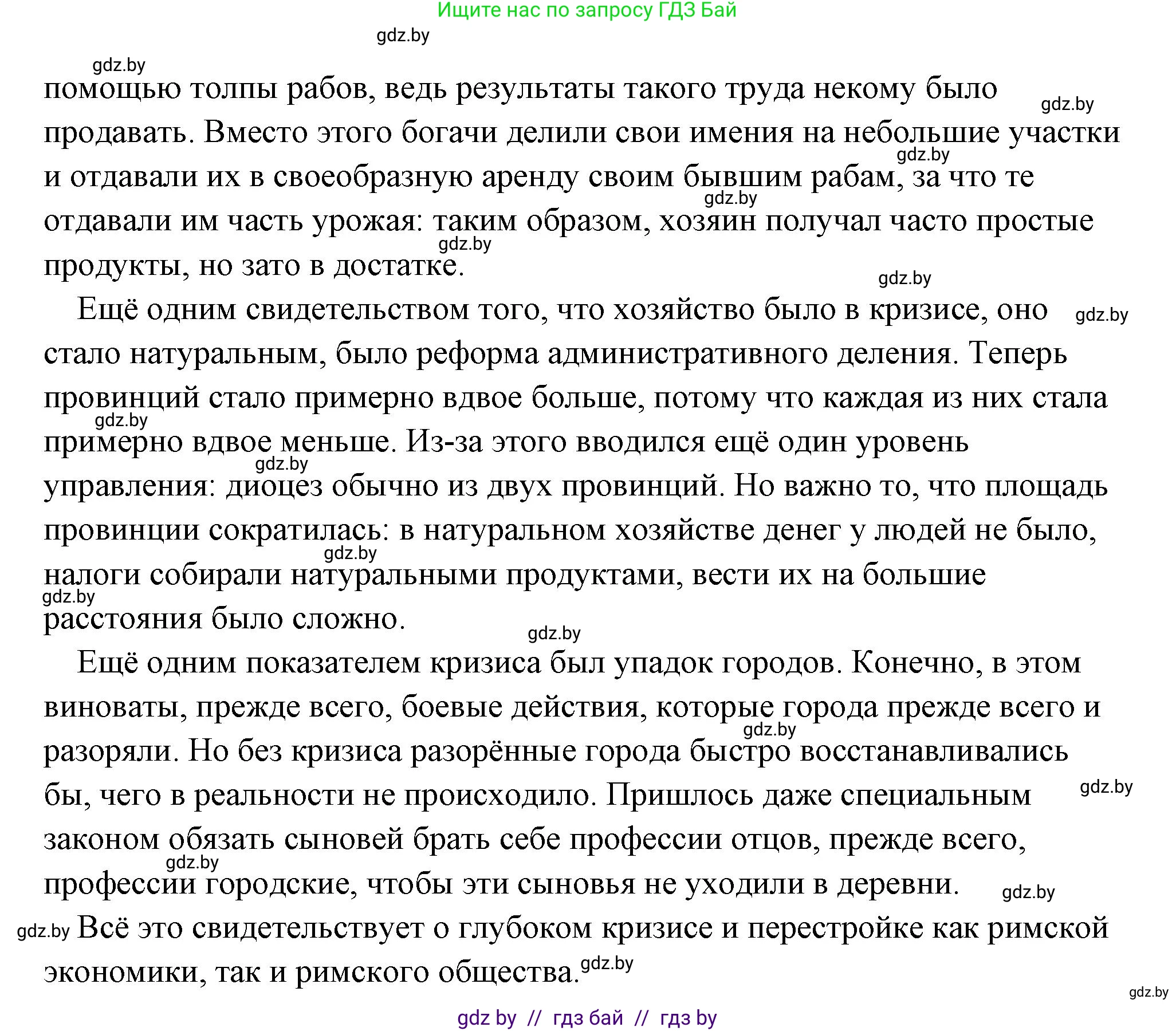 История Древнего мира, 5 класс Учебник, авторы: Кошелев Владимир Сергеевич, Прохоров Андрей Аркадьевич, Перзашкевич Олег Валерьевич, Журавлевич Ольга Георгиевна, издательство Народная асвета, Минск, 2019, коричневого цвета, Часть 2, страница 124, номер 1, Решение (краткий ответ) (продолжение 2)